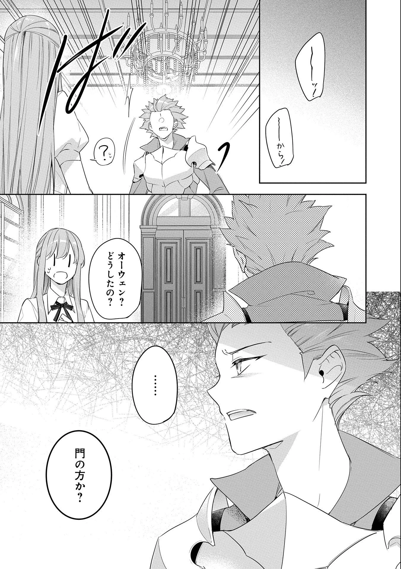 無自覚聖女は今日も無意識に力を垂れ流す 今代の聖女は姉ではなく、妹の私だったみたいです 第15話 - 3