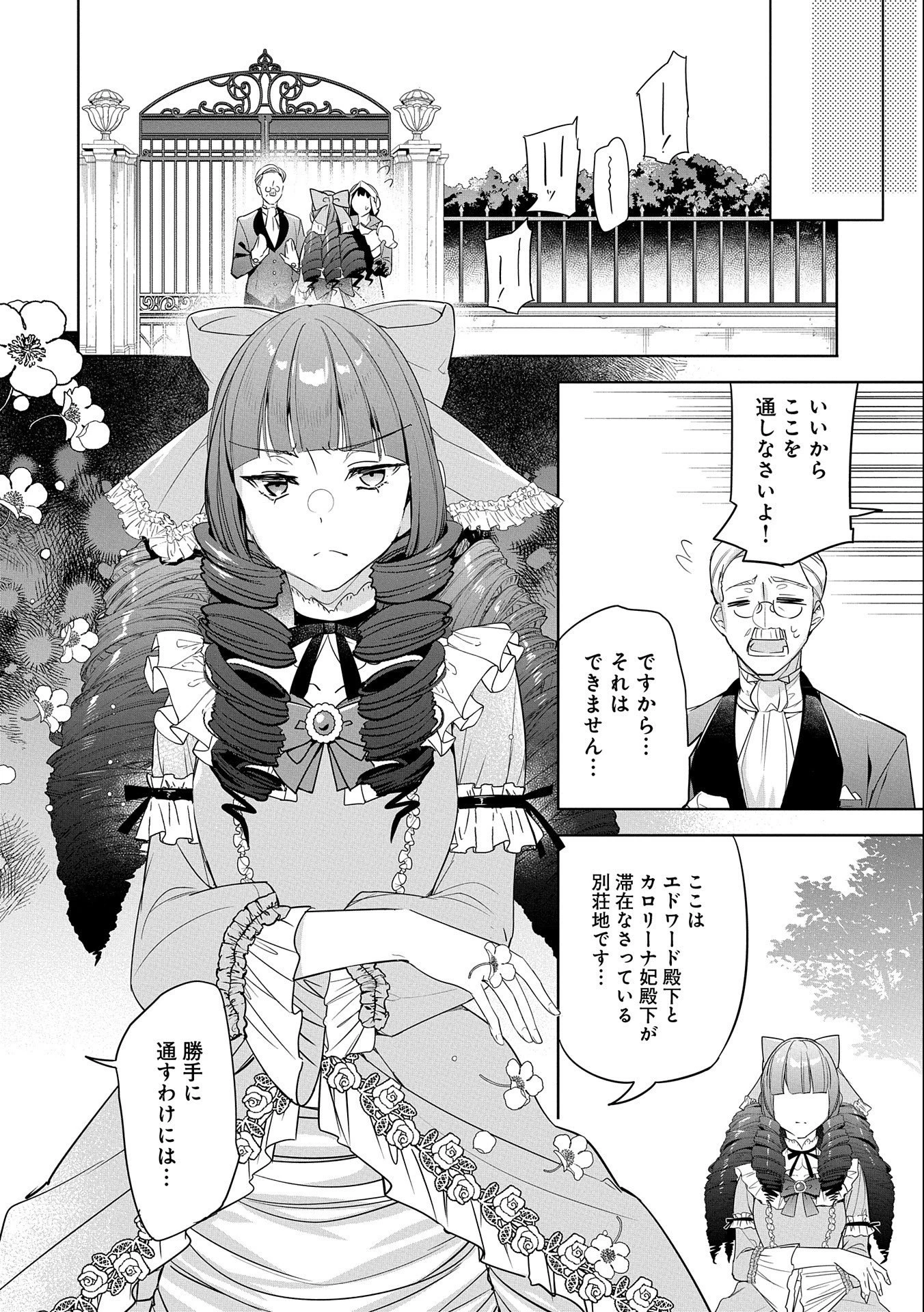 無自覚聖女は今日も無意識に力を垂れ流す 今代の聖女は姉ではなく、妹の私だったみたいです 第15話 - 4