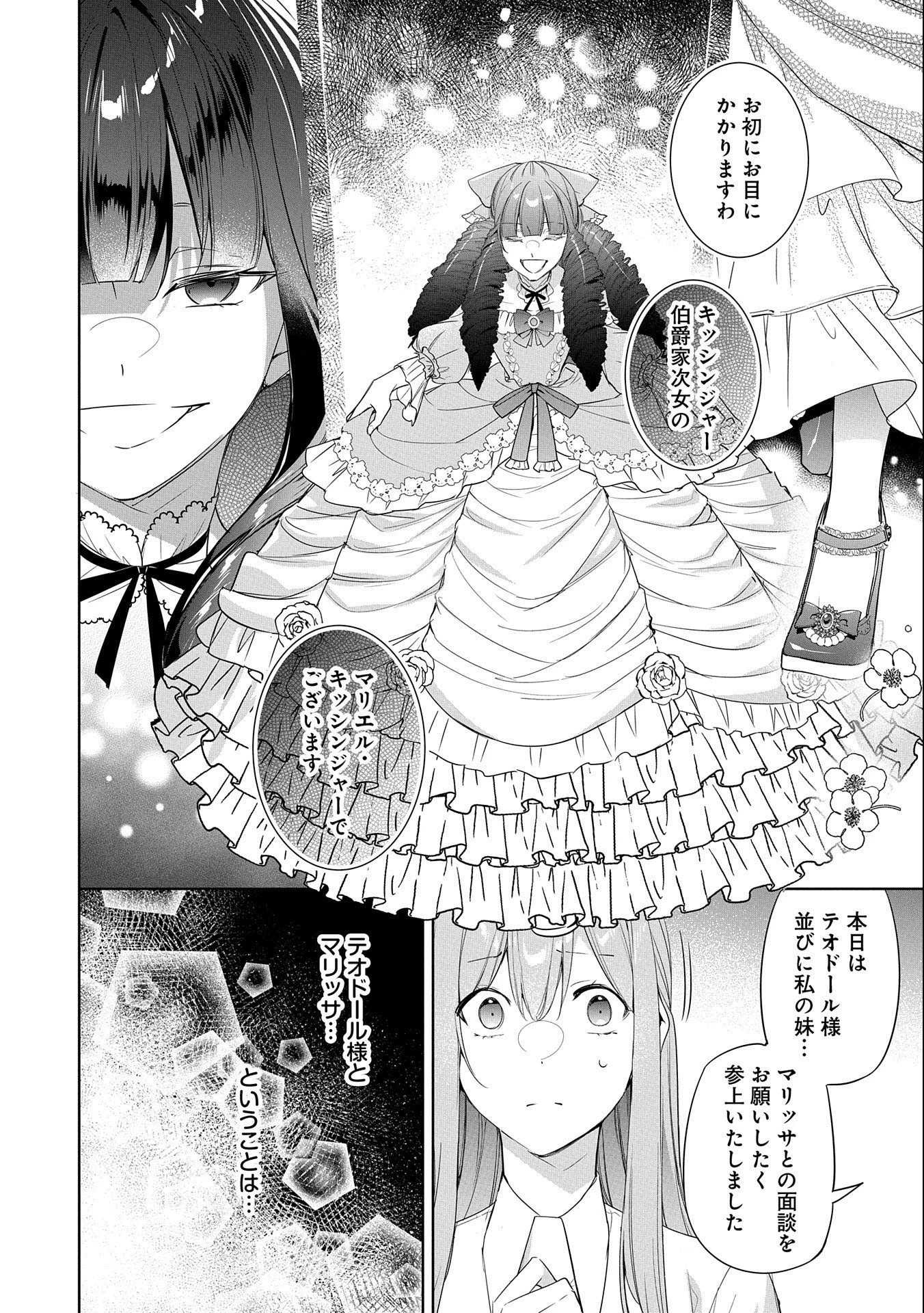 無自覚聖女は今日も無意識に力を垂れ流す 今代の聖女は姉ではなく、妹の私だったみたいです 第15話 - 6