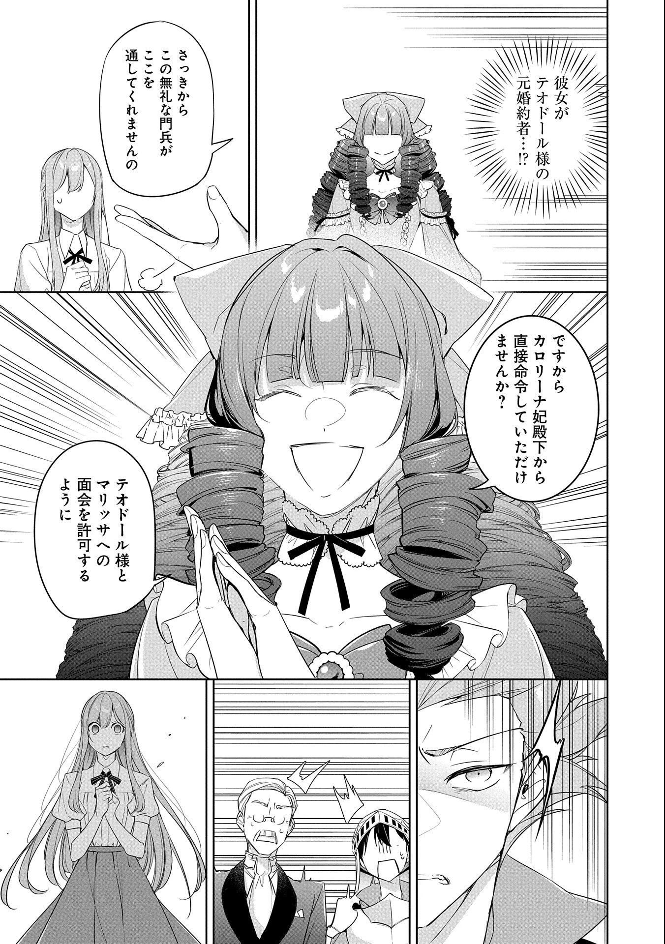 無自覚聖女は今日も無意識に力を垂れ流す 今代の聖女は姉ではなく、妹の私だったみたいです 第15話 - 7