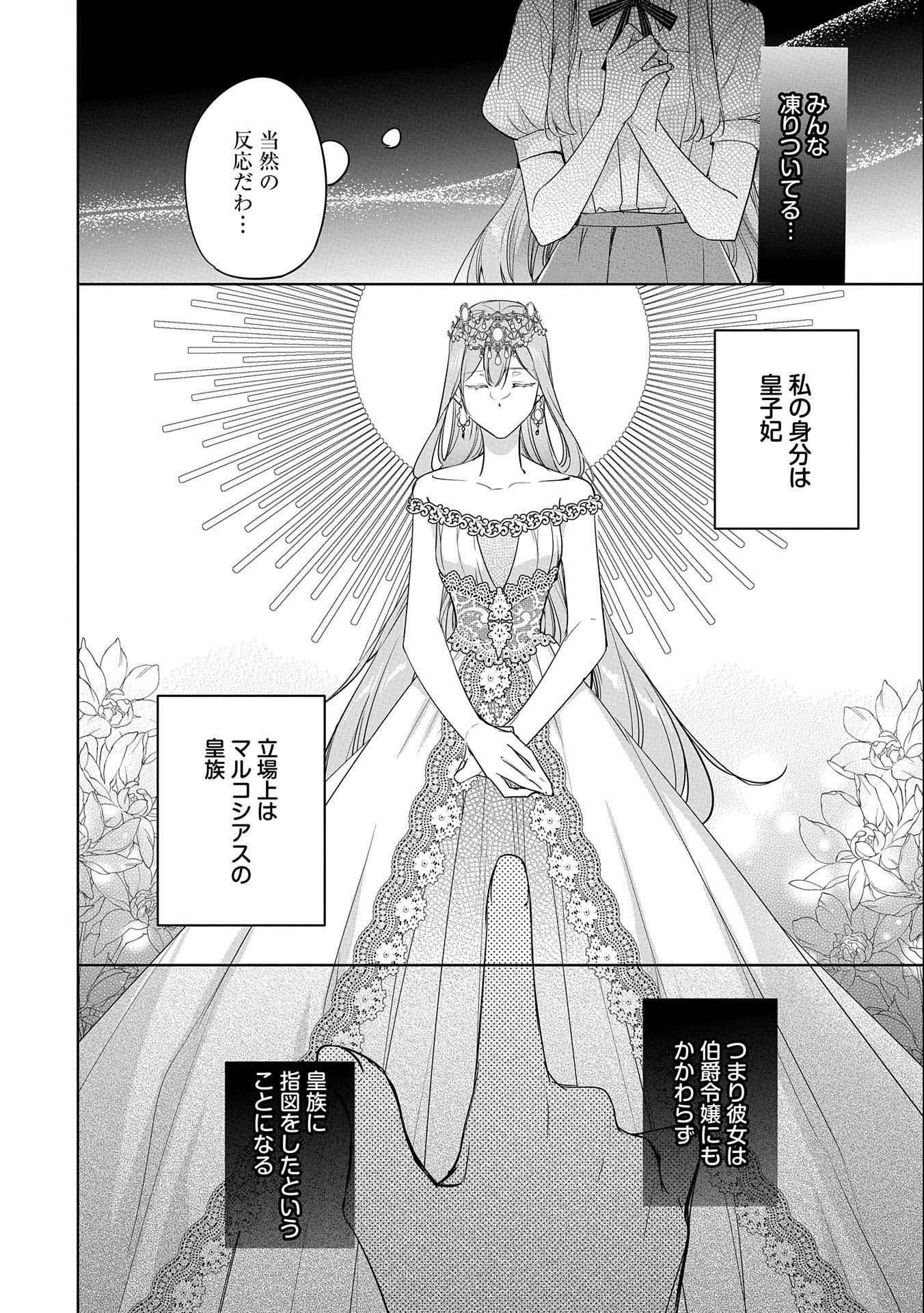 無自覚聖女は今日も無意識に力を垂れ流す 今代の聖女は姉ではなく、妹の私だったみたいです 第15話 - 8
