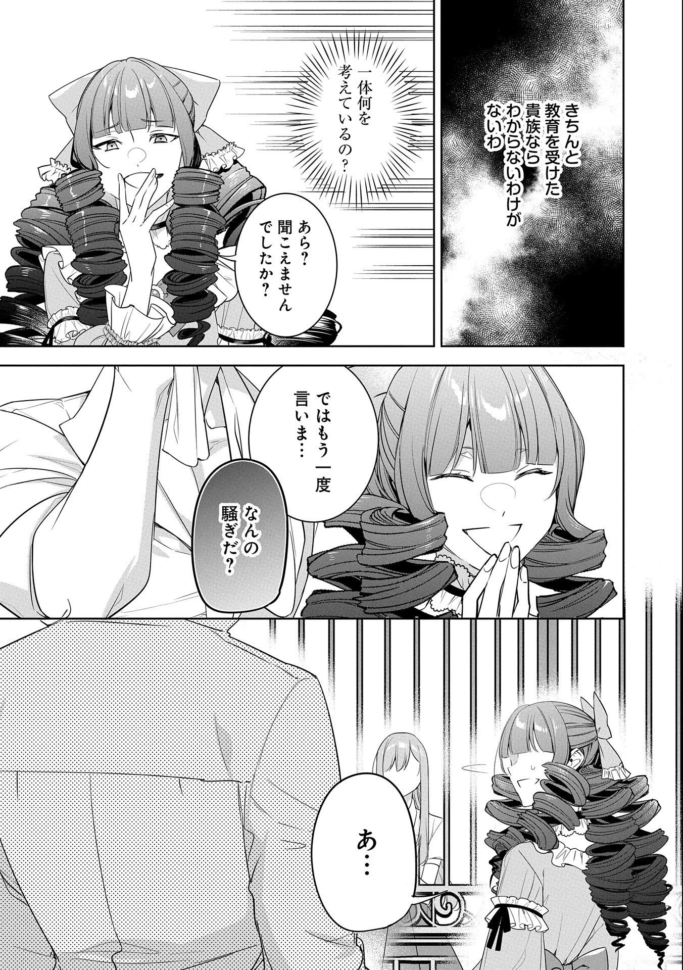 無自覚聖女は今日も無意識に力を垂れ流す 今代の聖女は姉ではなく、妹の私だったみたいです 第15話 - 9