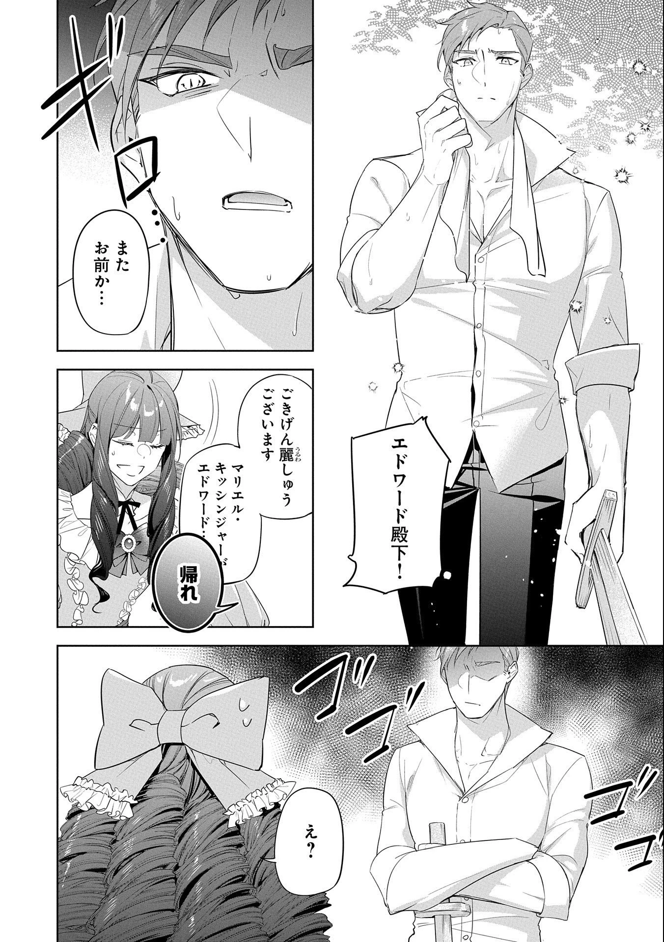 無自覚聖女は今日も無意識に力を垂れ流す 今代の聖女は姉ではなく、妹の私だったみたいです 第15話 - 10