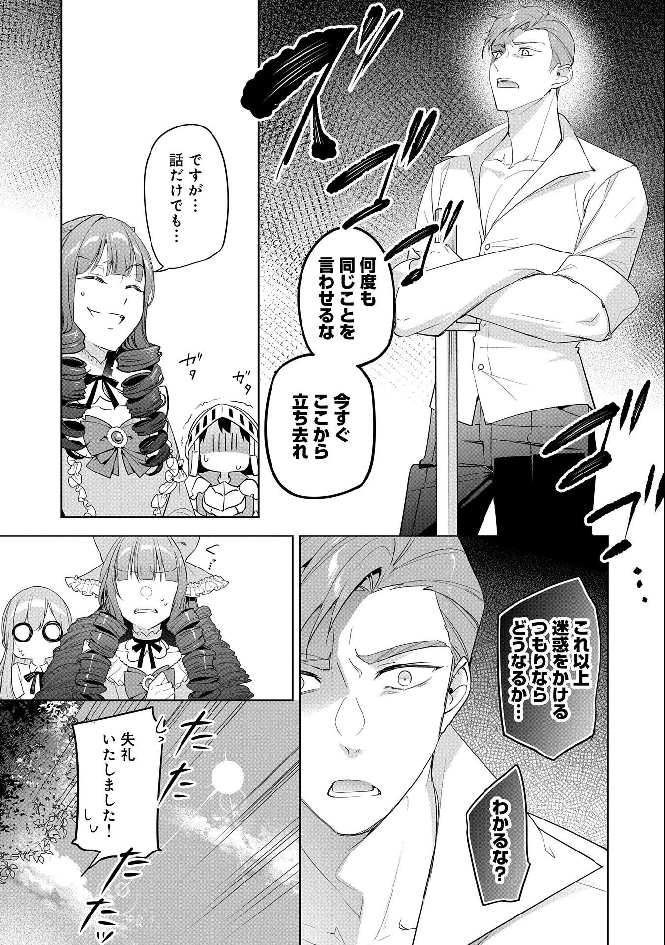 無自覚聖女は今日も無意識に力を垂れ流す 今代の聖女は姉ではなく、妹の私だったみたいです 第15話 - 11