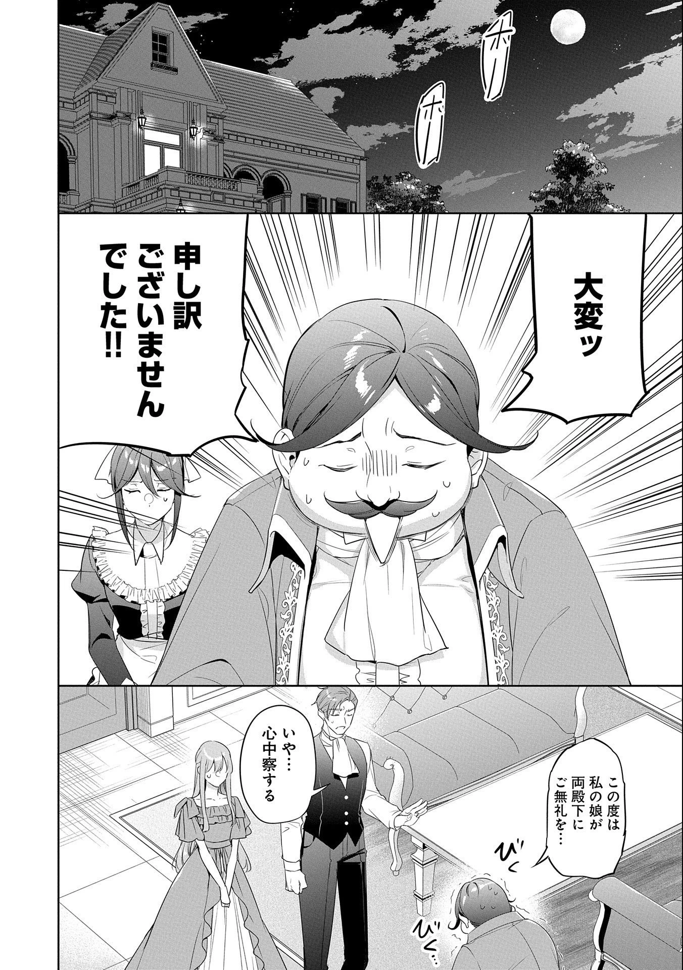 無自覚聖女は今日も無意識に力を垂れ流す 今代の聖女は姉ではなく、妹の私だったみたいです 第15話 - 12