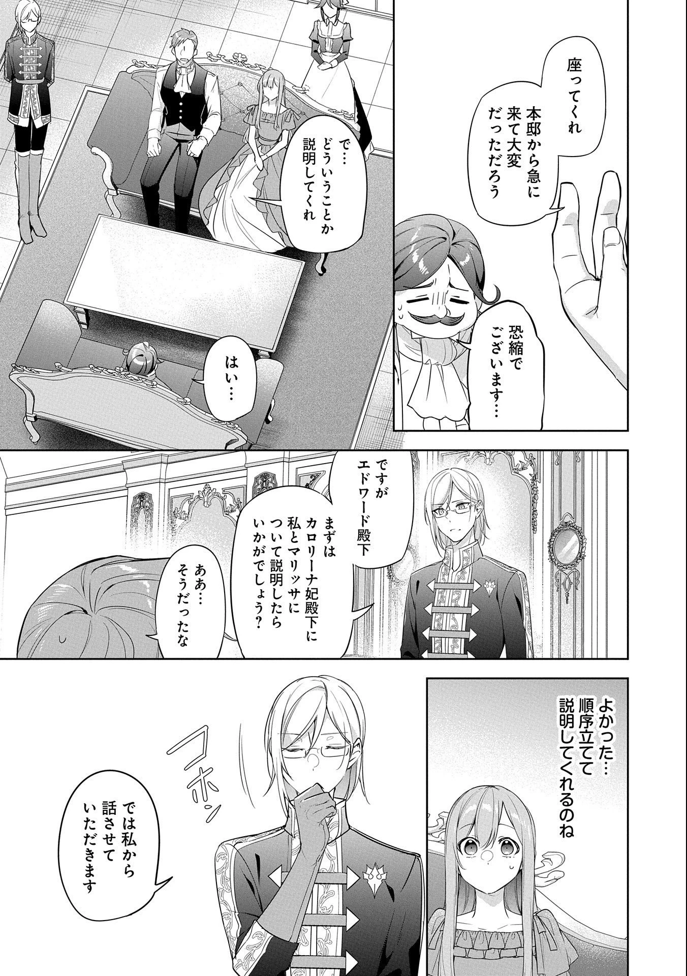無自覚聖女は今日も無意識に力を垂れ流す 今代の聖女は姉ではなく、妹の私だったみたいです 第15話 - 13