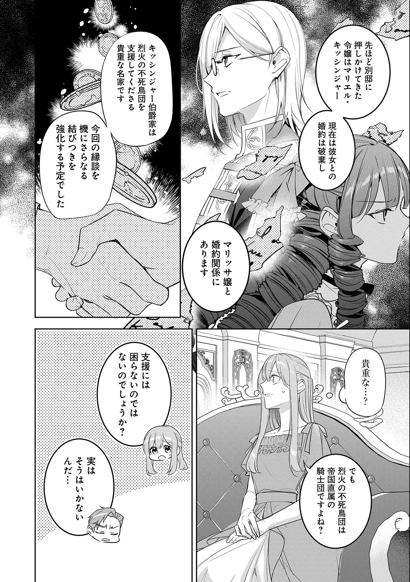 無自覚聖女は今日も無意識に力を垂れ流す 今代の聖女は姉ではなく、妹の私だったみたいです 第15話 - 14