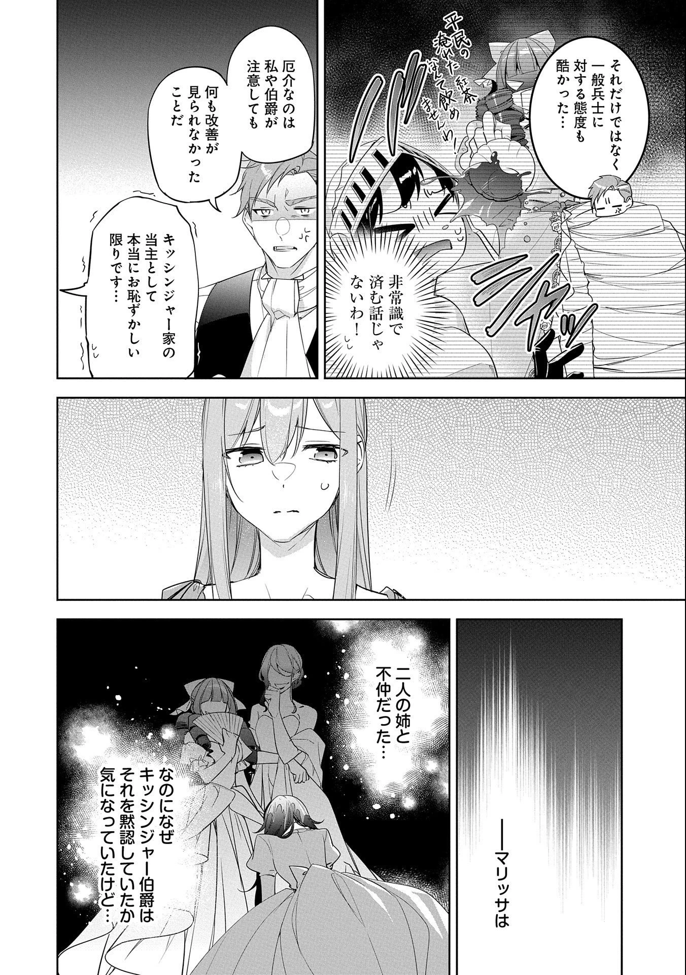 無自覚聖女は今日も無意識に力を垂れ流す 今代の聖女は姉ではなく、妹の私だったみたいです 第15話 - 18