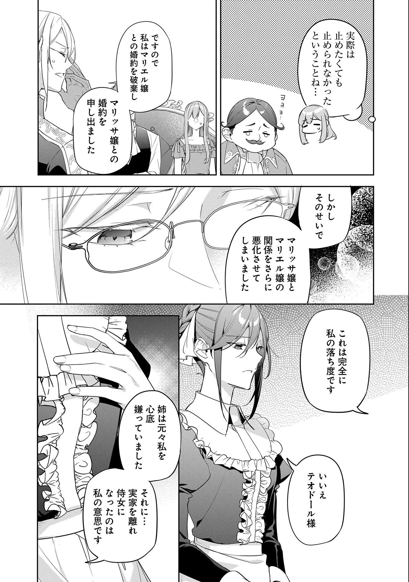 無自覚聖女は今日も無意識に力を垂れ流す 今代の聖女は姉ではなく、妹の私だったみたいです 第15話 - 19