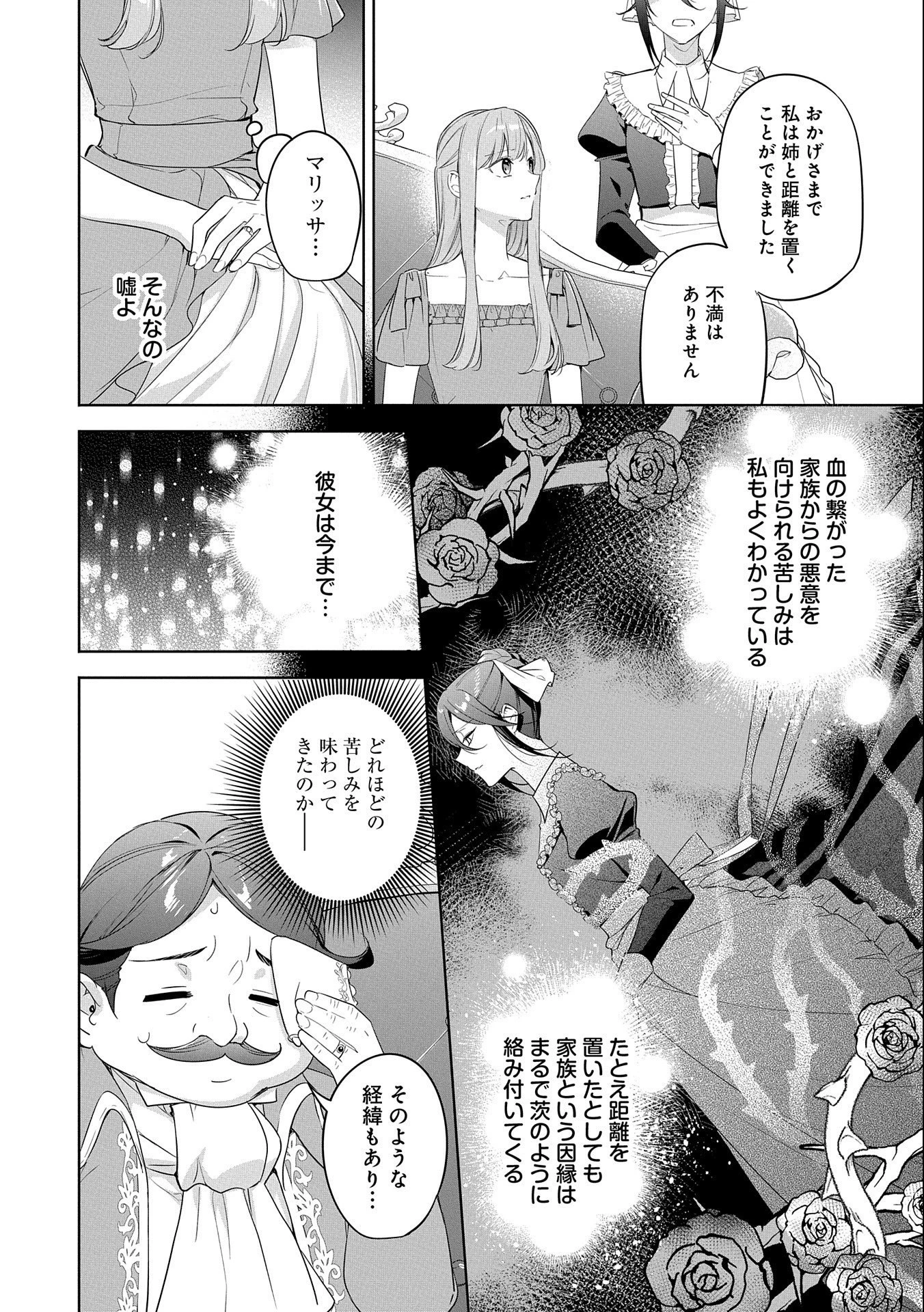 無自覚聖女は今日も無意識に力を垂れ流す 今代の聖女は姉ではなく、妹の私だったみたいです 第15話 - 20