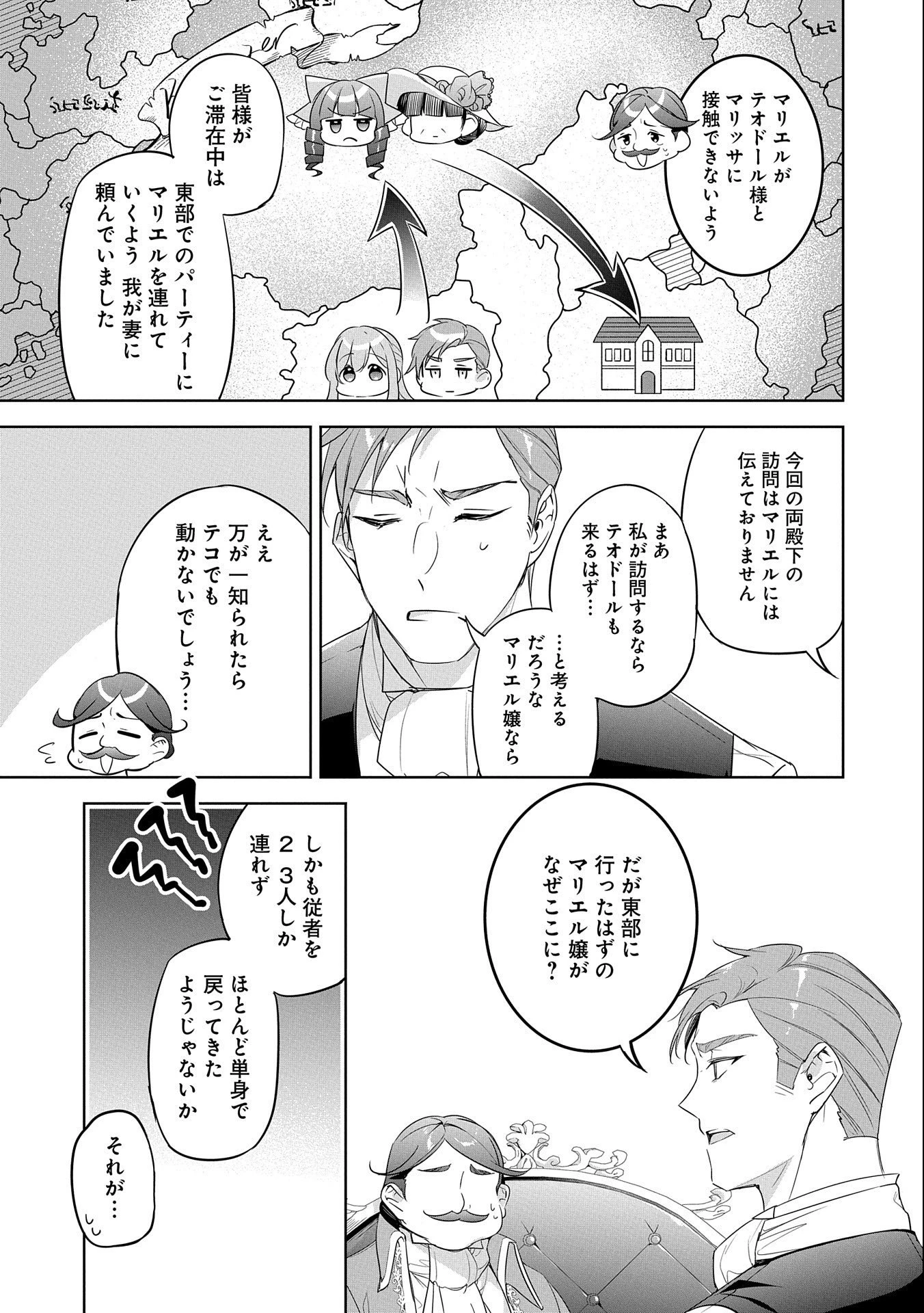 無自覚聖女は今日も無意識に力を垂れ流す 今代の聖女は姉ではなく、妹の私だったみたいです 第15話 - 21