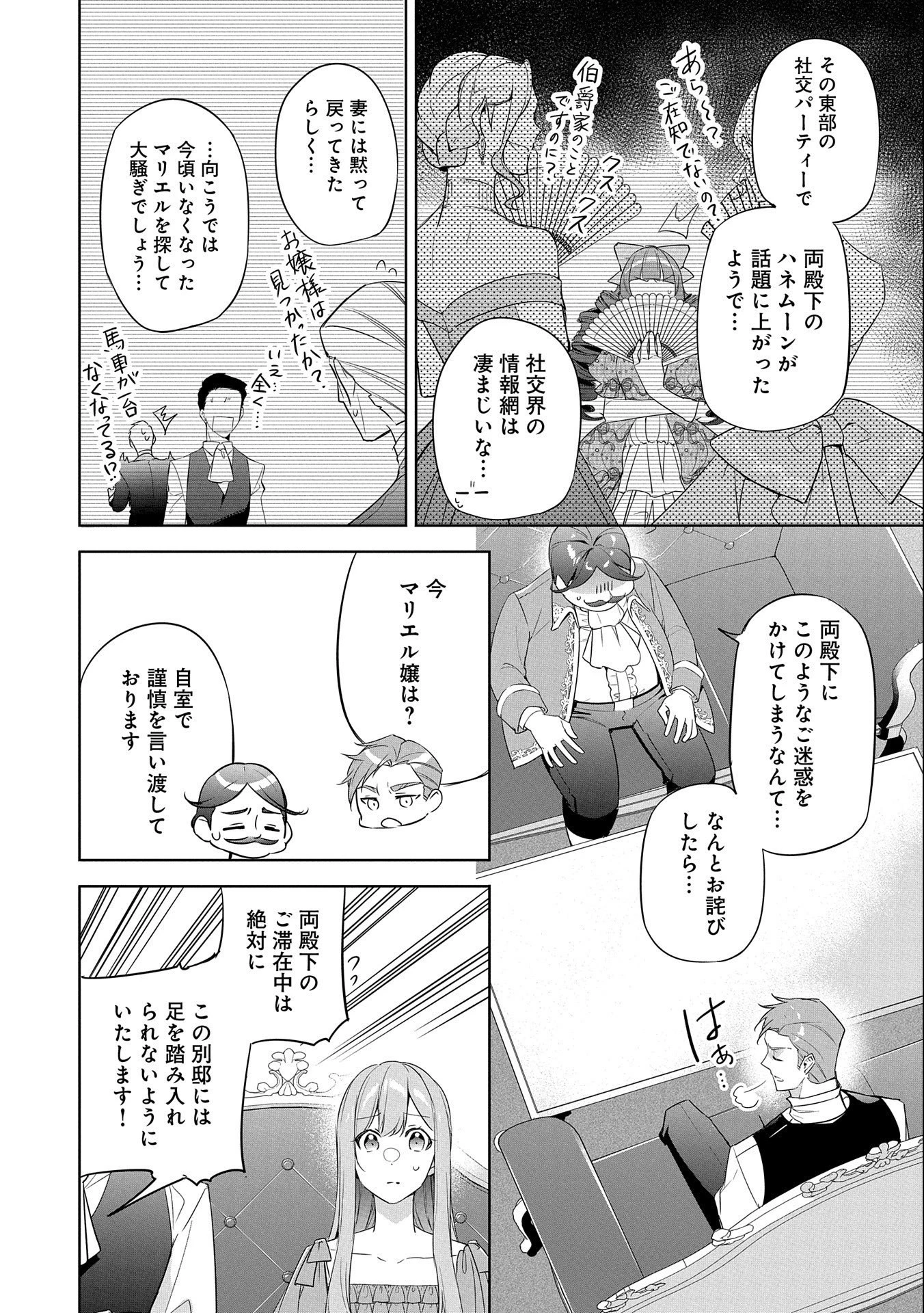 無自覚聖女は今日も無意識に力を垂れ流す 今代の聖女は姉ではなく、妹の私だったみたいです 第15話 - 22