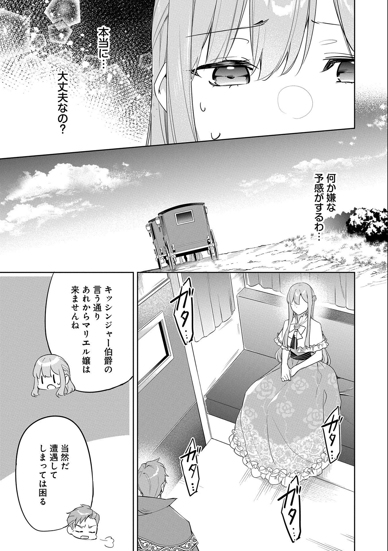 無自覚聖女は今日も無意識に力を垂れ流す 今代の聖女は姉ではなく、妹の私だったみたいです 第15話 - 23