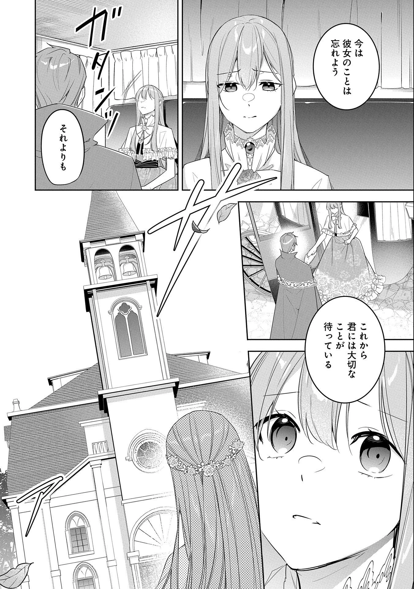 無自覚聖女は今日も無意識に力を垂れ流す 今代の聖女は姉ではなく、妹の私だったみたいです 第15話 - 24
