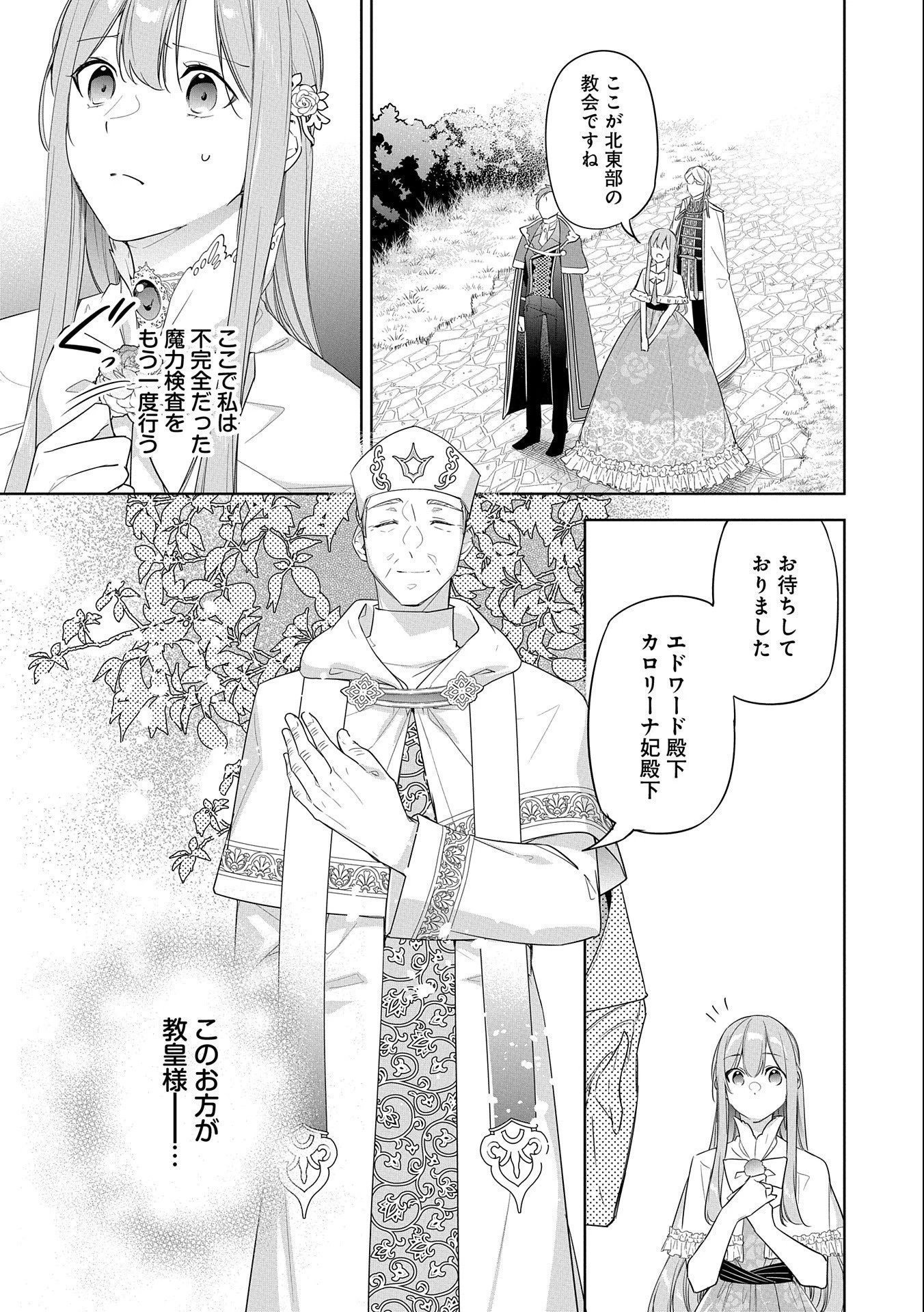 無自覚聖女は今日も無意識に力を垂れ流す 今代の聖女は姉ではなく、妹の私だったみたいです 第15話 - 25