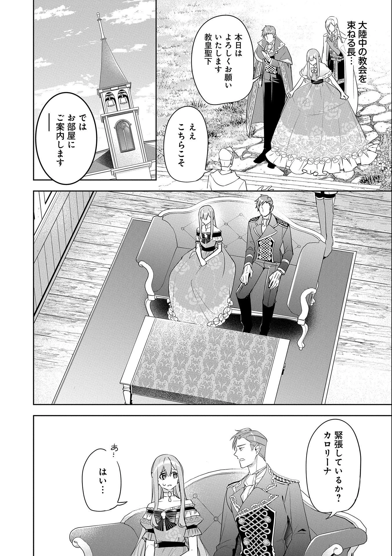 無自覚聖女は今日も無意識に力を垂れ流す 今代の聖女は姉ではなく、妹の私だったみたいです 第15話 - 26