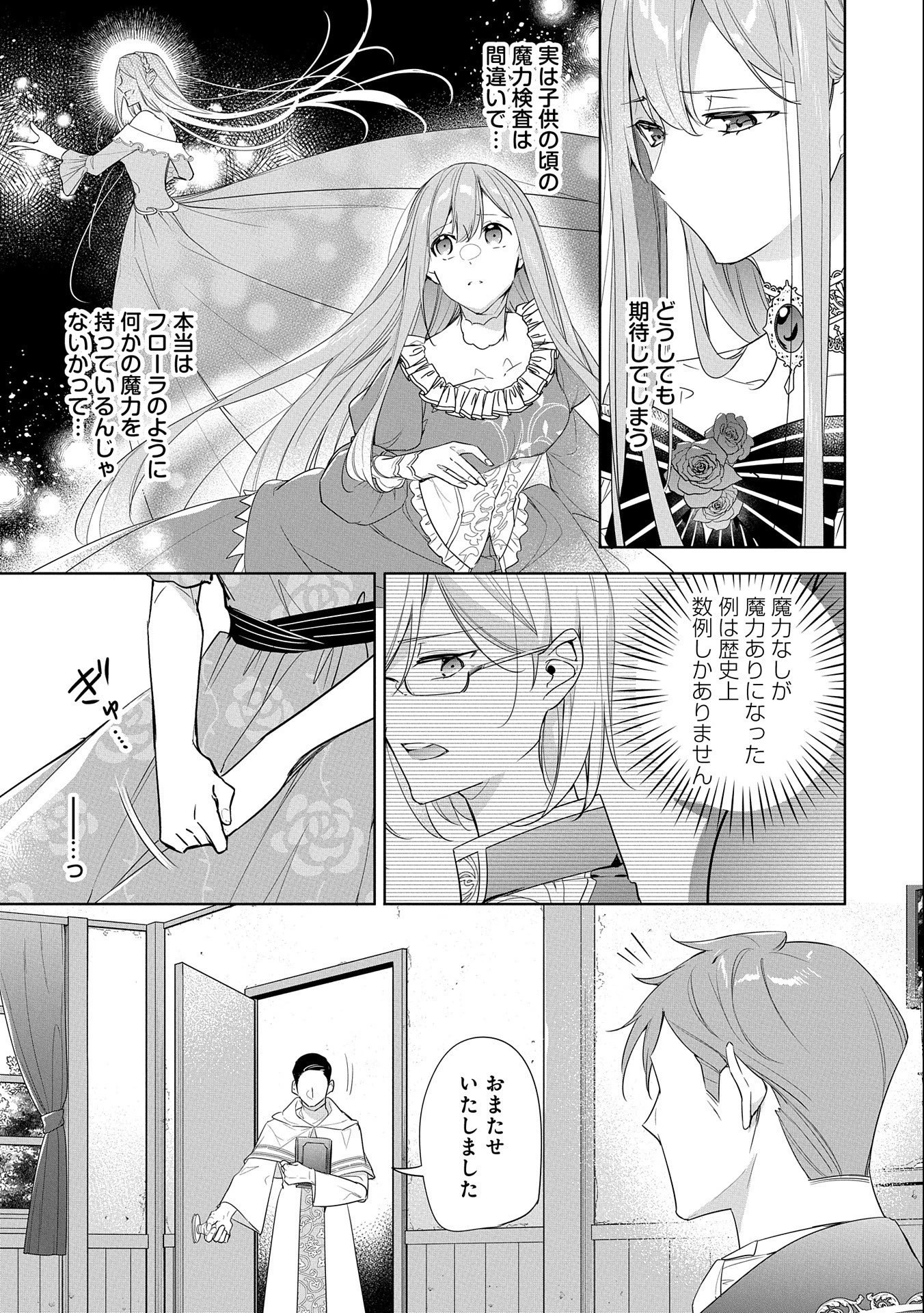 無自覚聖女は今日も無意識に力を垂れ流す 今代の聖女は姉ではなく、妹の私だったみたいです 第15話 - 27