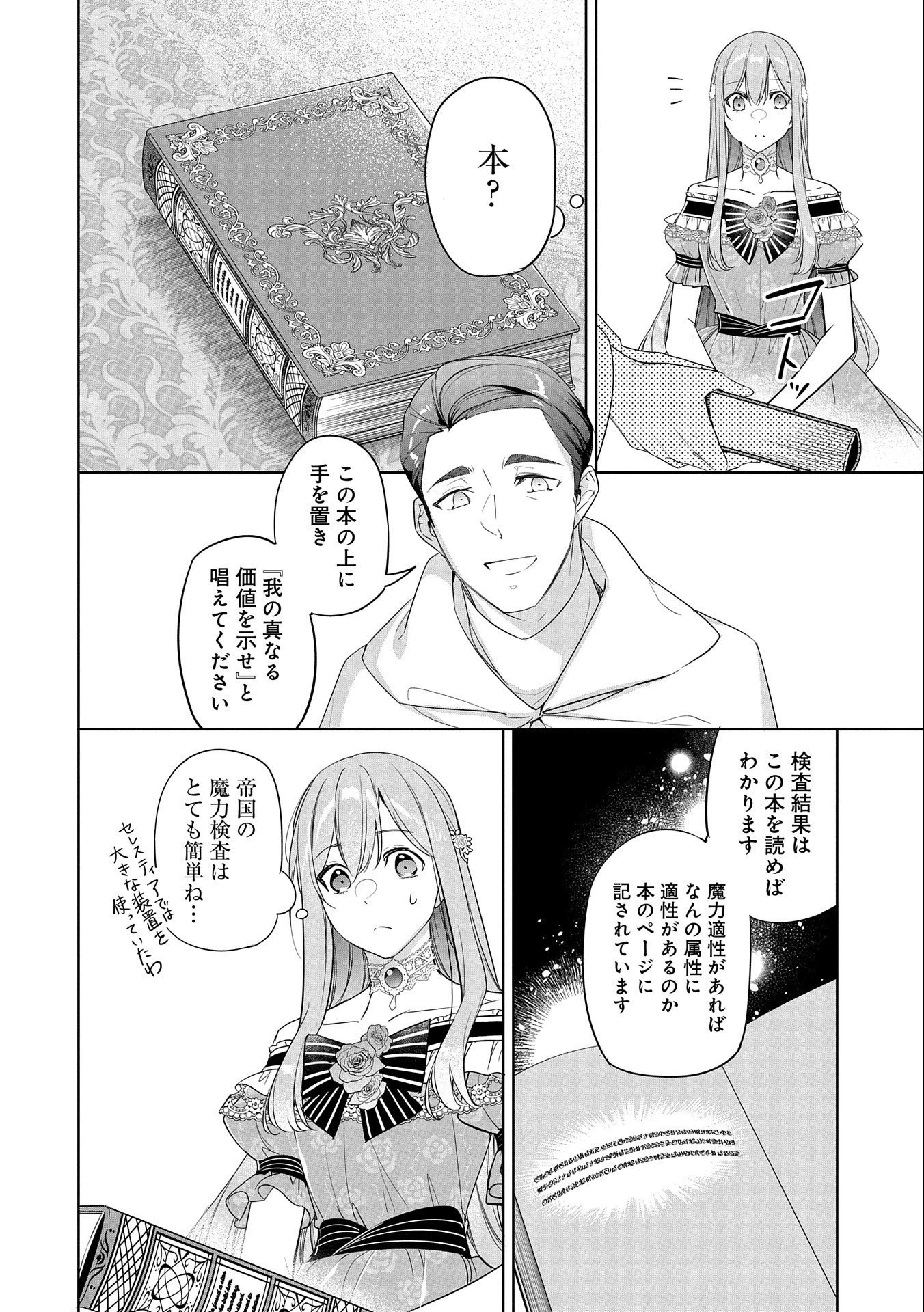 無自覚聖女は今日も無意識に力を垂れ流す 今代の聖女は姉ではなく、妹の私だったみたいです 第15話 - 28