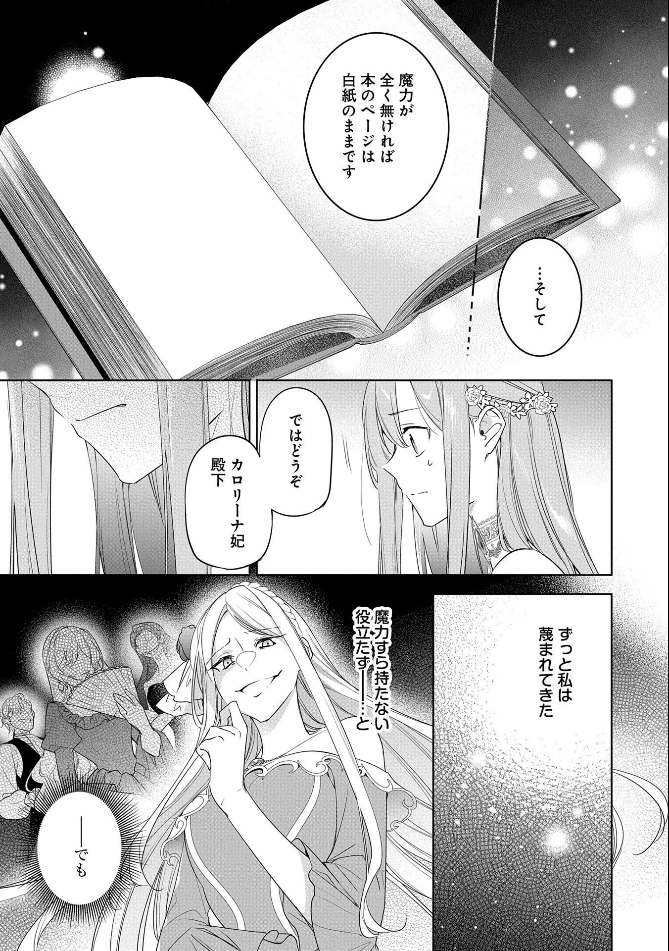 無自覚聖女は今日も無意識に力を垂れ流す 今代の聖女は姉ではなく、妹の私だったみたいです 第15話 - 29