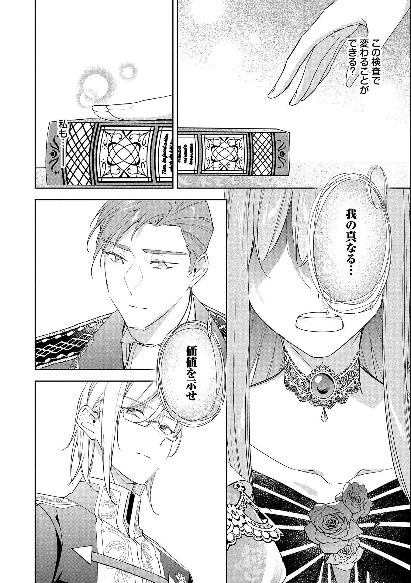 無自覚聖女は今日も無意識に力を垂れ流す 今代の聖女は姉ではなく、妹の私だったみたいです 第15話 - 30