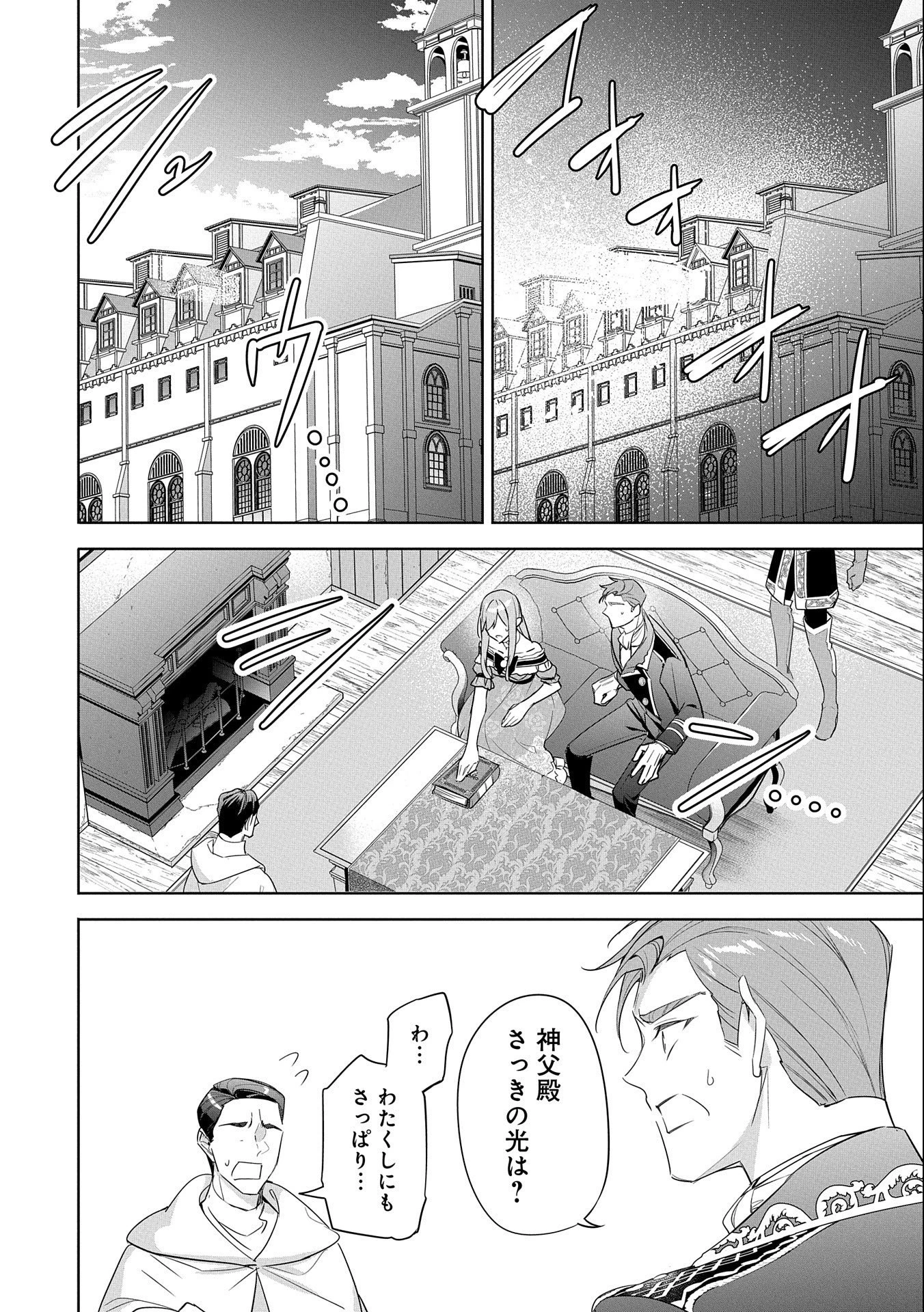 無自覚聖女は今日も無意識に力を垂れ流す 今代の聖女は姉ではなく、妹の私だったみたいです 第15話 - 32