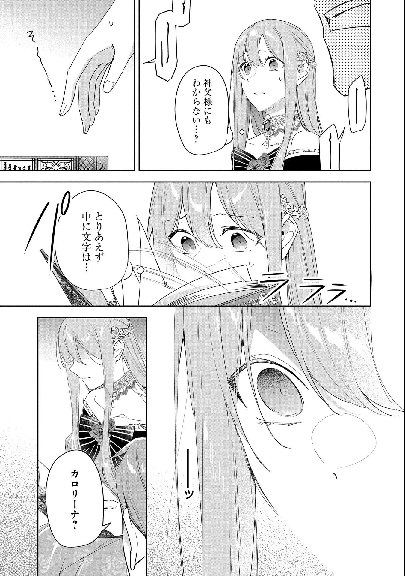 無自覚聖女は今日も無意識に力を垂れ流す 今代の聖女は姉ではなく、妹の私だったみたいです 第15話 - 33