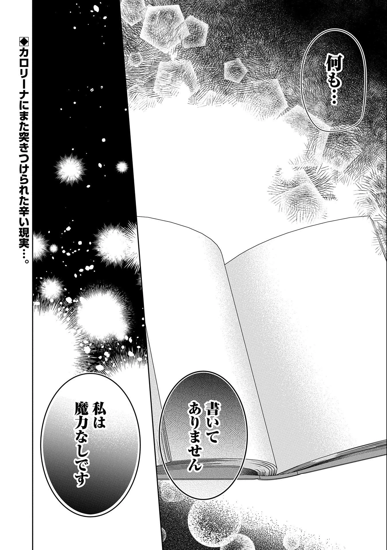 無自覚聖女は今日も無意識に力を垂れ流す 今代の聖女は姉ではなく、妹の私だったみたいです 第15話 - 34