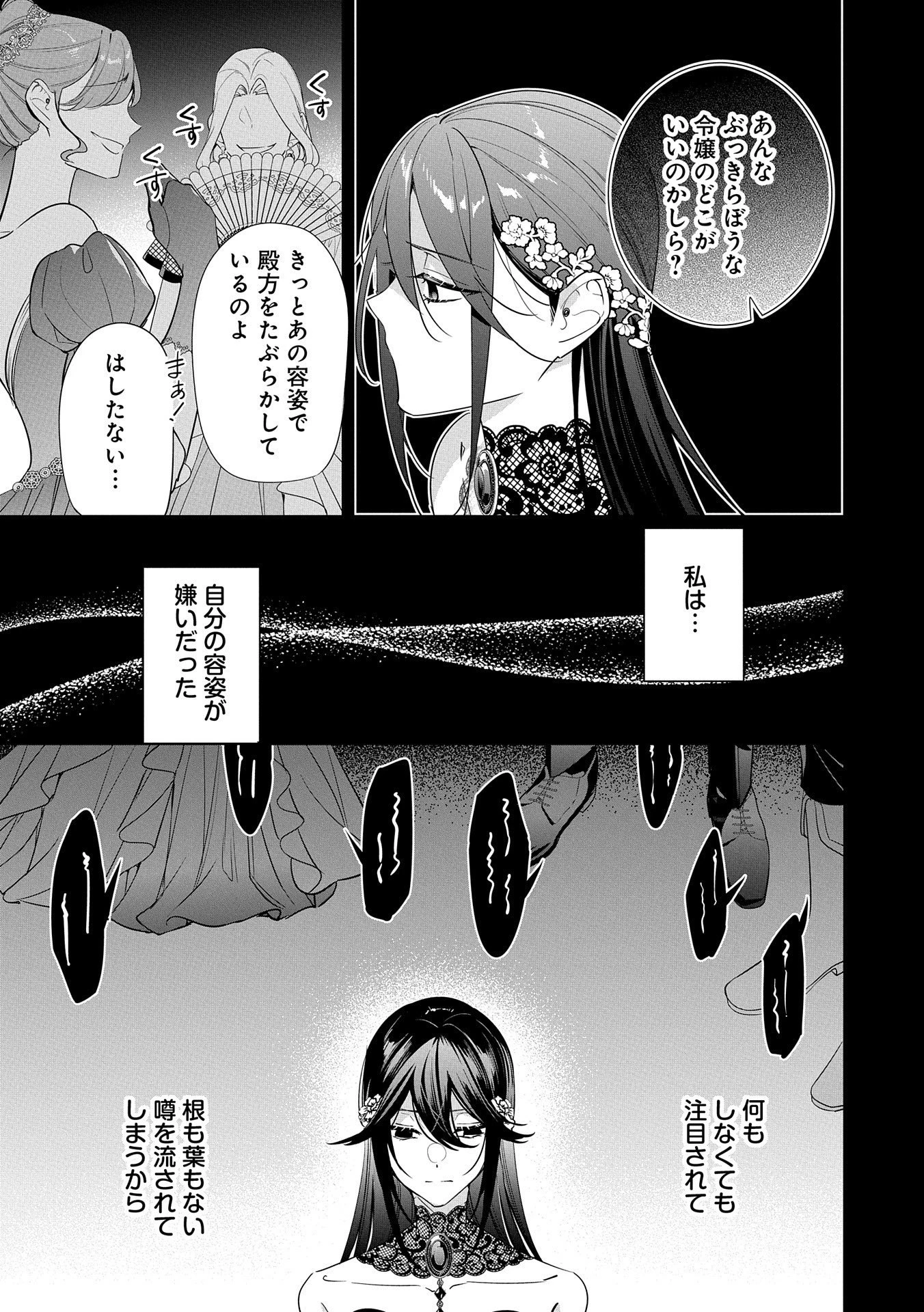 無自覚聖女は今日も無意識に力を垂れ流す 今代の聖女は姉ではなく、妹の私だったみたいです 第17話 - 3