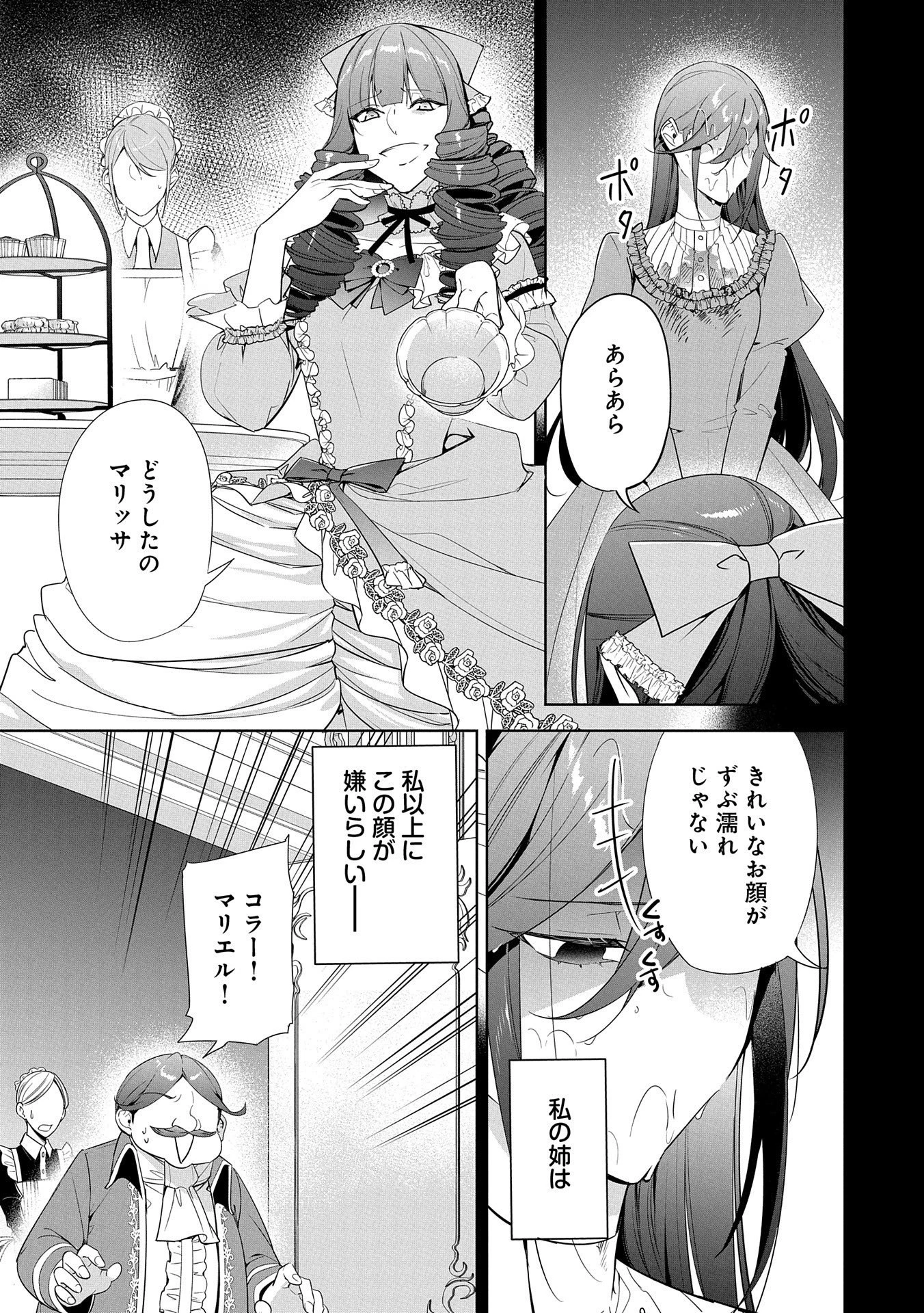 無自覚聖女は今日も無意識に力を垂れ流す 今代の聖女は姉ではなく、妹の私だったみたいです 第17話 - 5