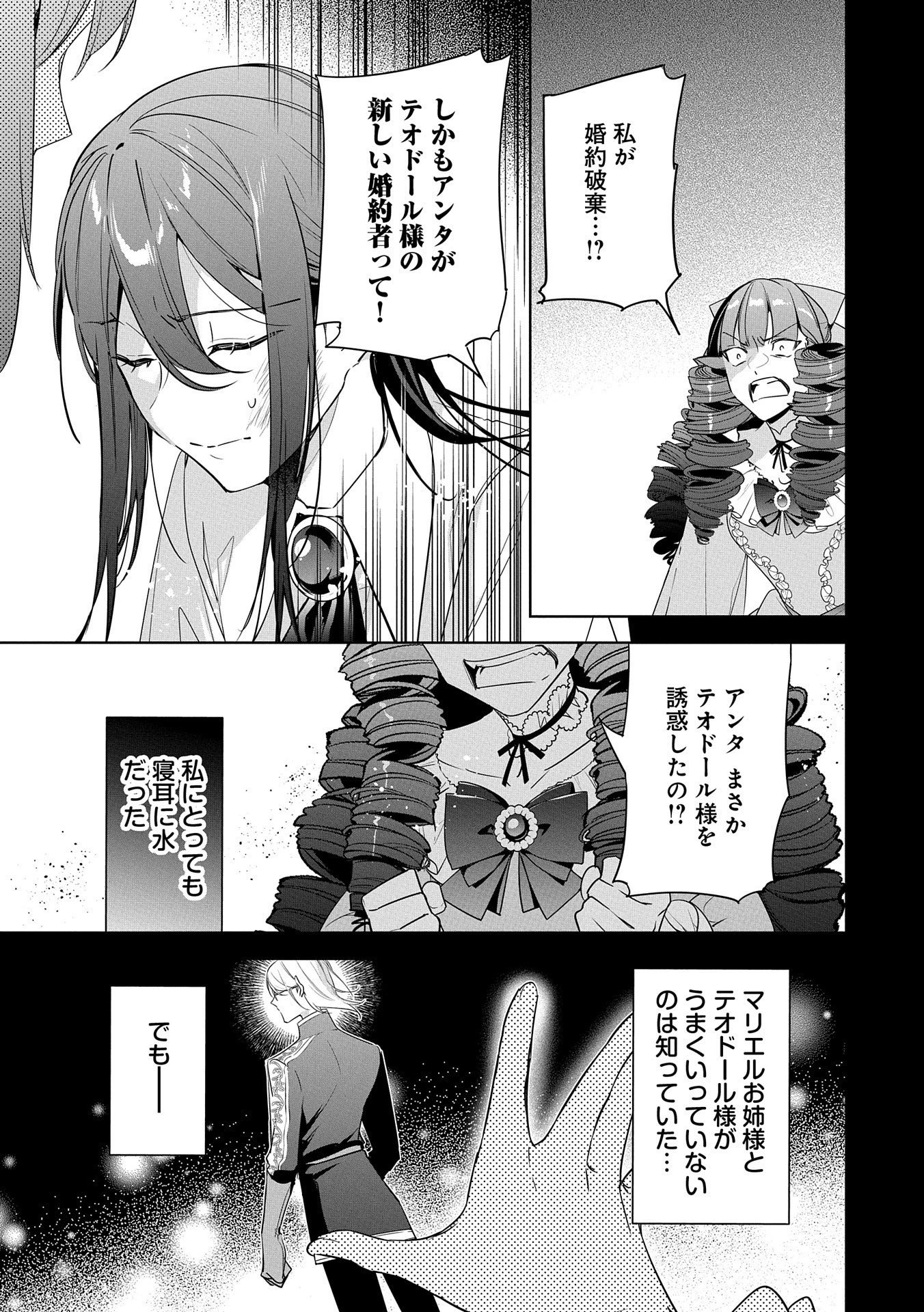 無自覚聖女は今日も無意識に力を垂れ流す 今代の聖女は姉ではなく、妹の私だったみたいです 第17話 - 9