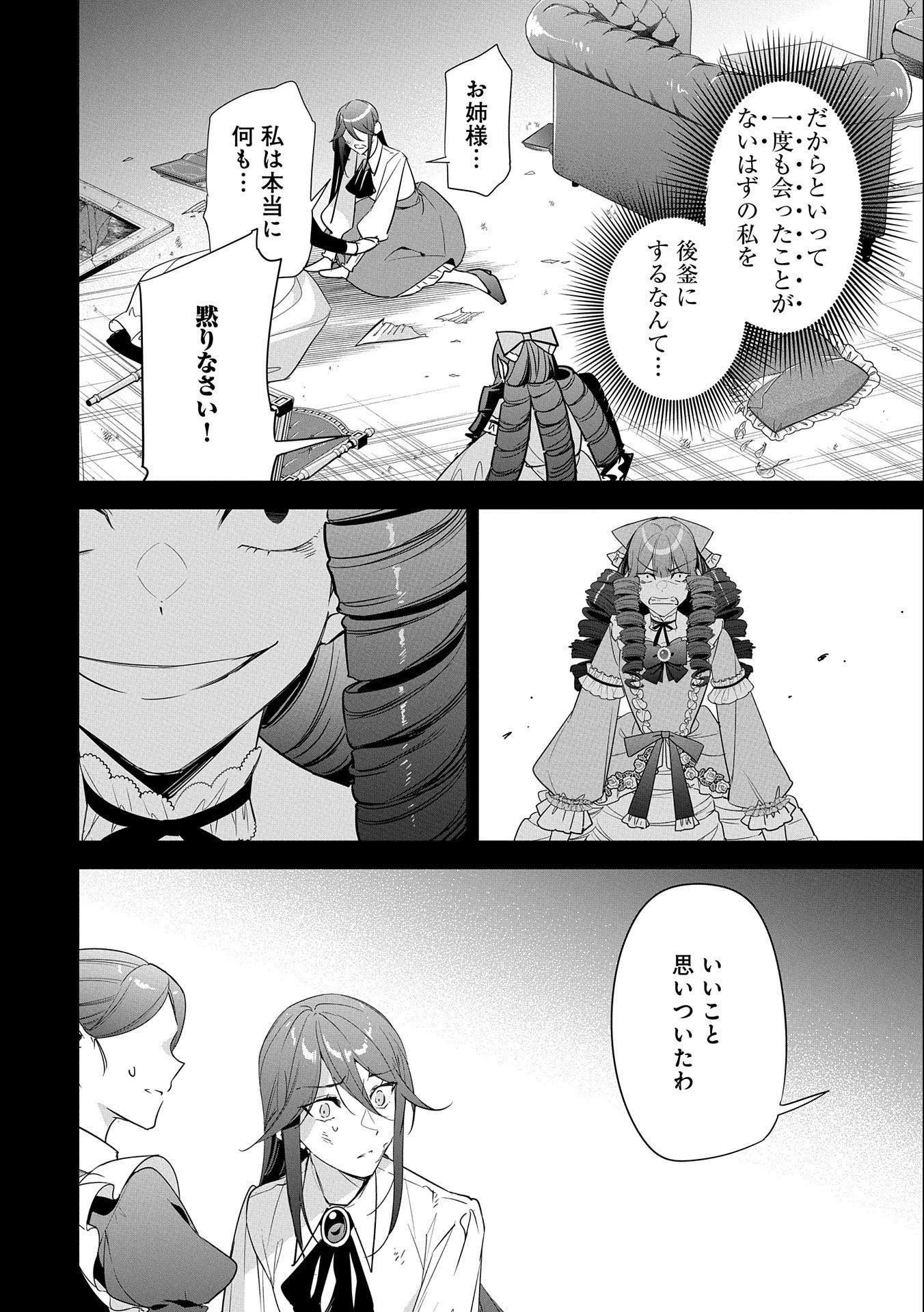 無自覚聖女は今日も無意識に力を垂れ流す 今代の聖女は姉ではなく、妹の私だったみたいです 第17話 - 10