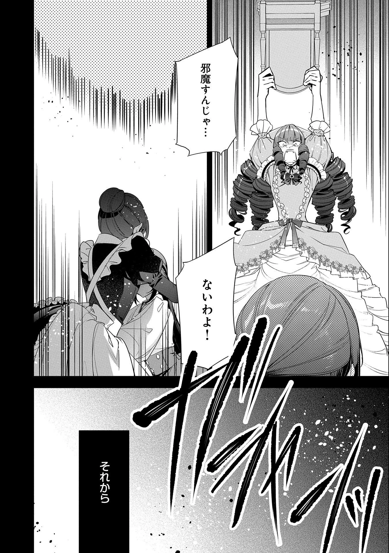 無自覚聖女は今日も無意識に力を垂れ流す 今代の聖女は姉ではなく、妹の私だったみたいです 第17話 - 12