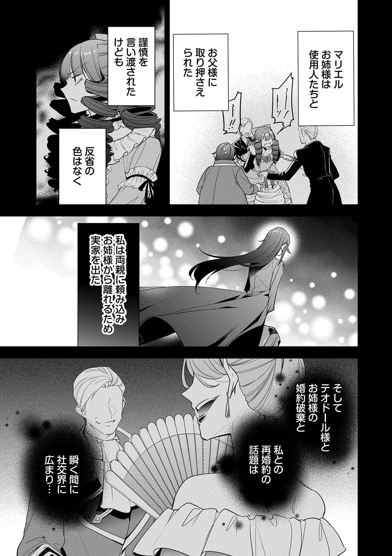 無自覚聖女は今日も無意識に力を垂れ流す 今代の聖女は姉ではなく、妹の私だったみたいです 第17話 - 13