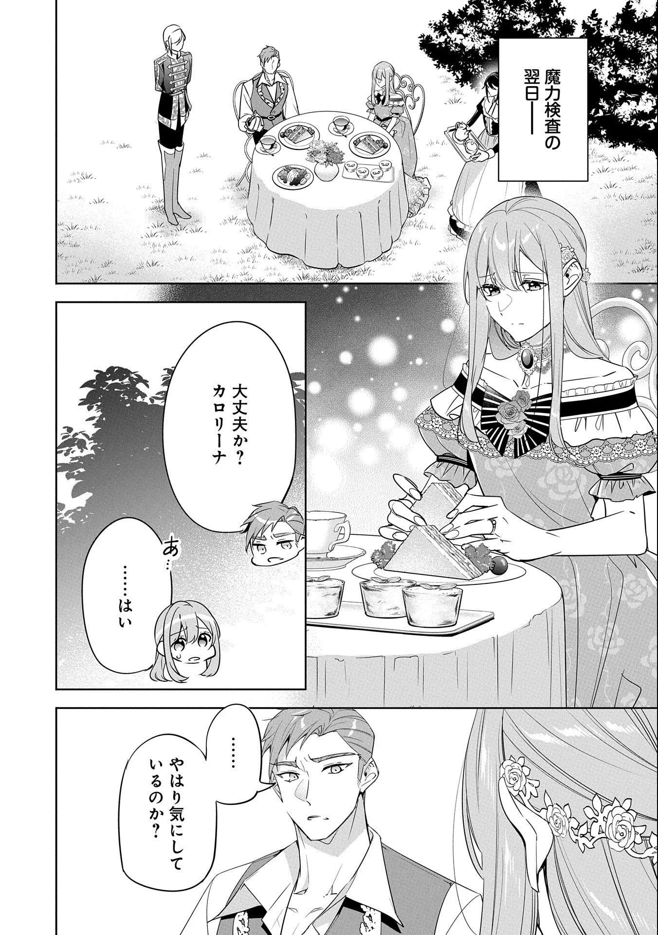 無自覚聖女は今日も無意識に力を垂れ流す 今代の聖女は姉ではなく、妹の私だったみたいです 第17話 - 16