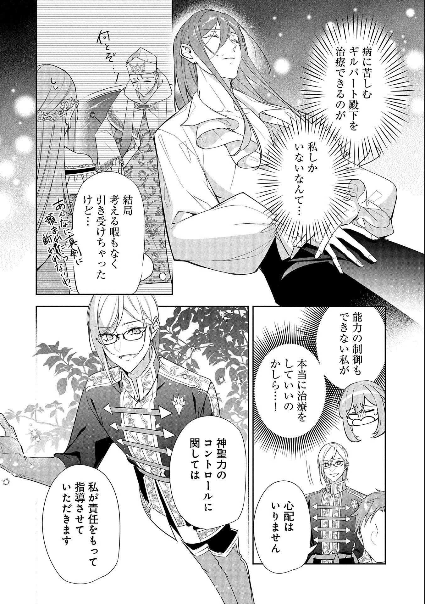 無自覚聖女は今日も無意識に力を垂れ流す 今代の聖女は姉ではなく、妹の私だったみたいです 第17話 - 18