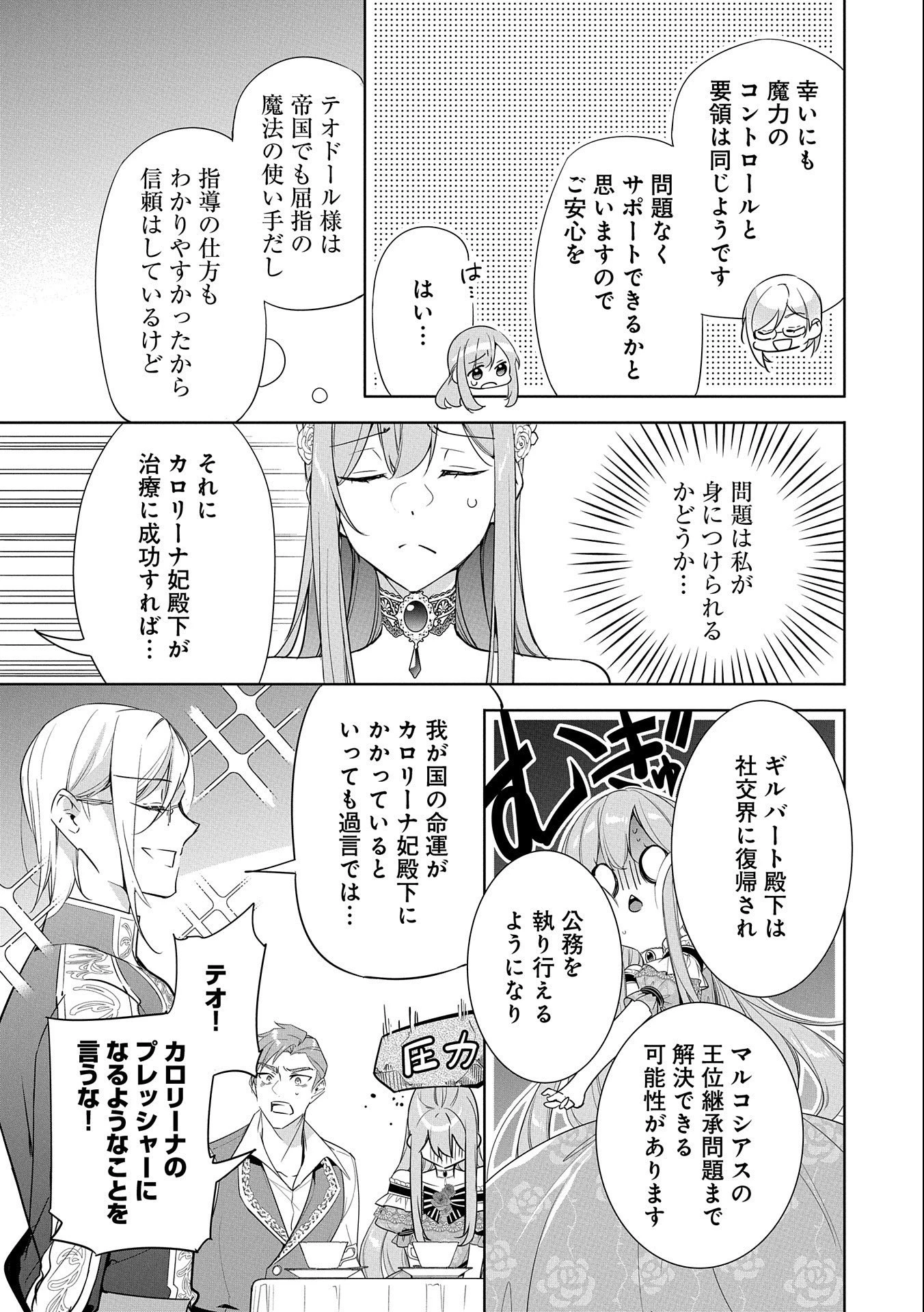 無自覚聖女は今日も無意識に力を垂れ流す 今代の聖女は姉ではなく、妹の私だったみたいです 第17話 - 19