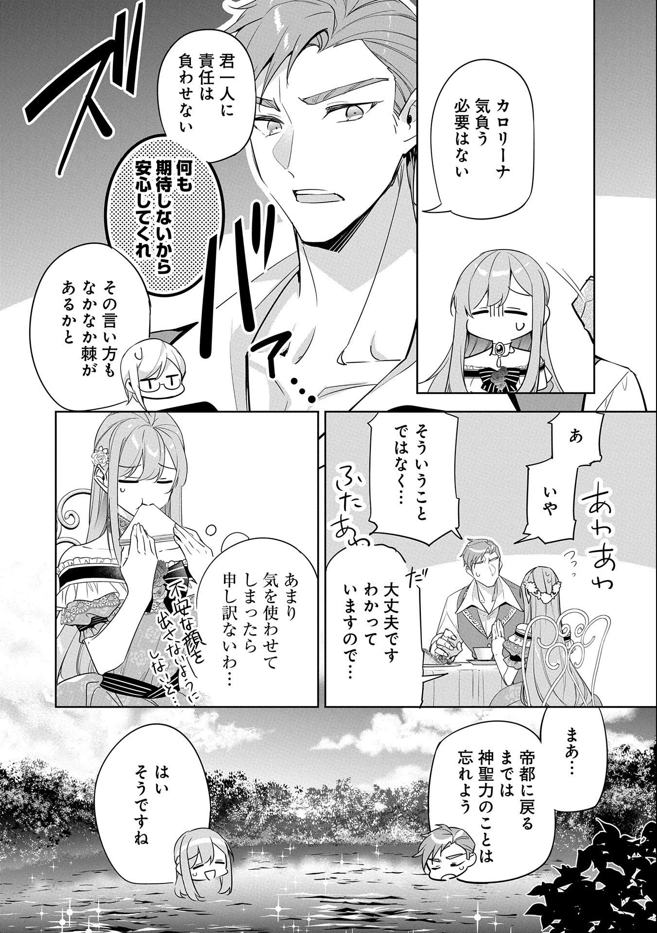 無自覚聖女は今日も無意識に力を垂れ流す 今代の聖女は姉ではなく、妹の私だったみたいです 第17話 - 20