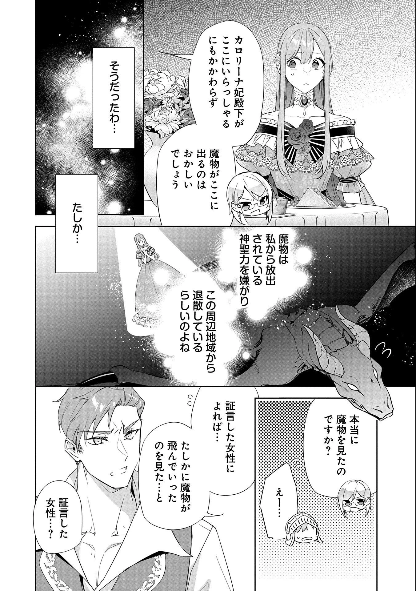 無自覚聖女は今日も無意識に力を垂れ流す 今代の聖女は姉ではなく、妹の私だったみたいです 第17話 - 22