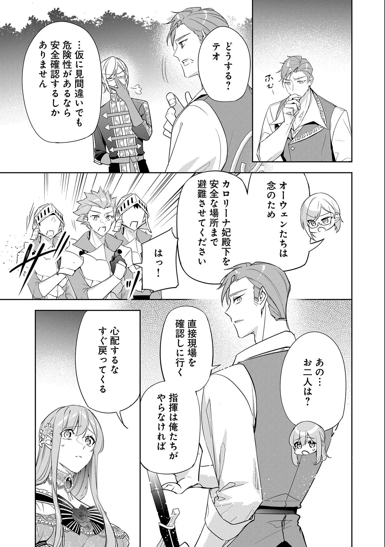 無自覚聖女は今日も無意識に力を垂れ流す 今代の聖女は姉ではなく、妹の私だったみたいです 第17話 - 23