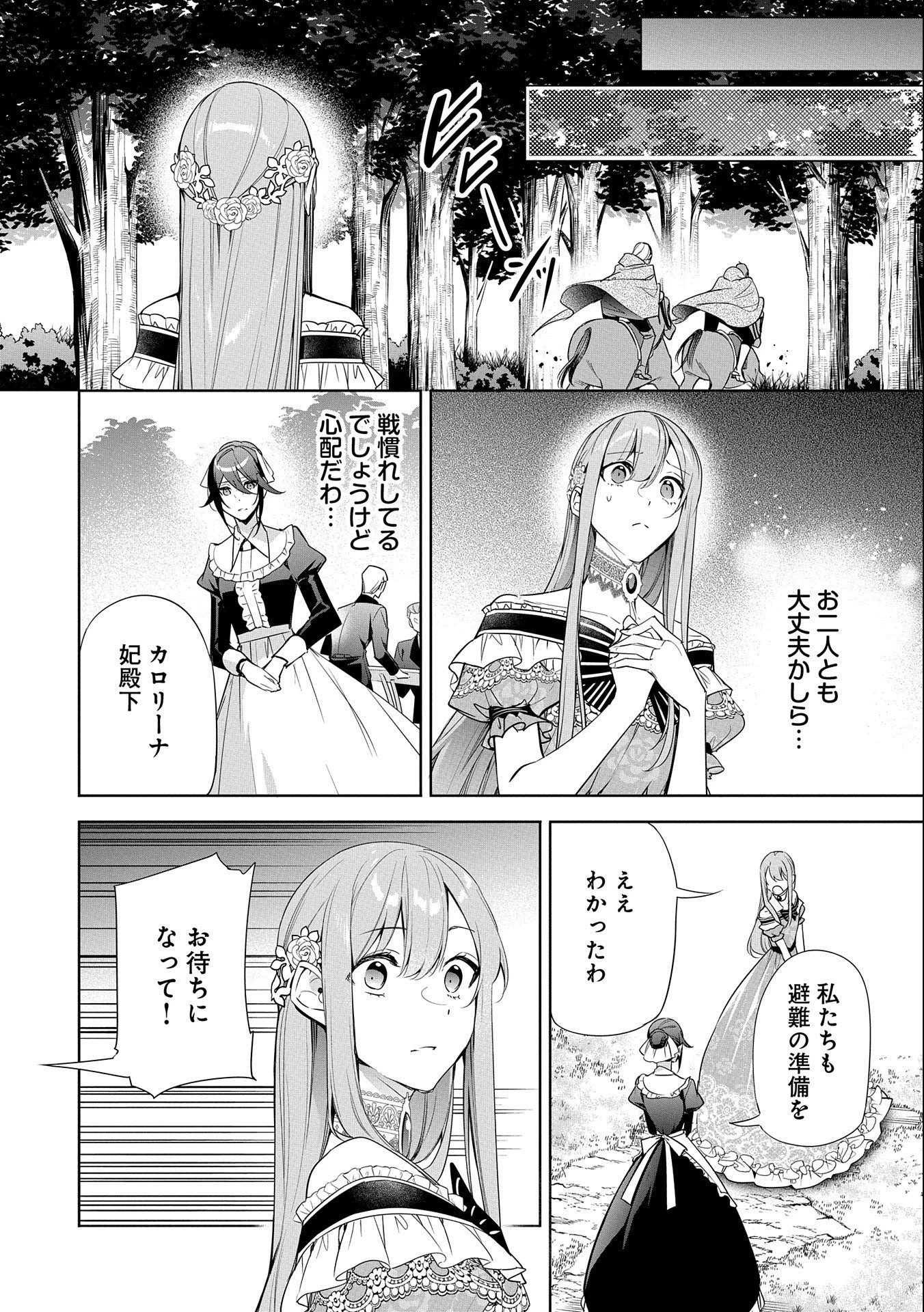 無自覚聖女は今日も無意識に力を垂れ流す 今代の聖女は姉ではなく、妹の私だったみたいです 第17話 - 24