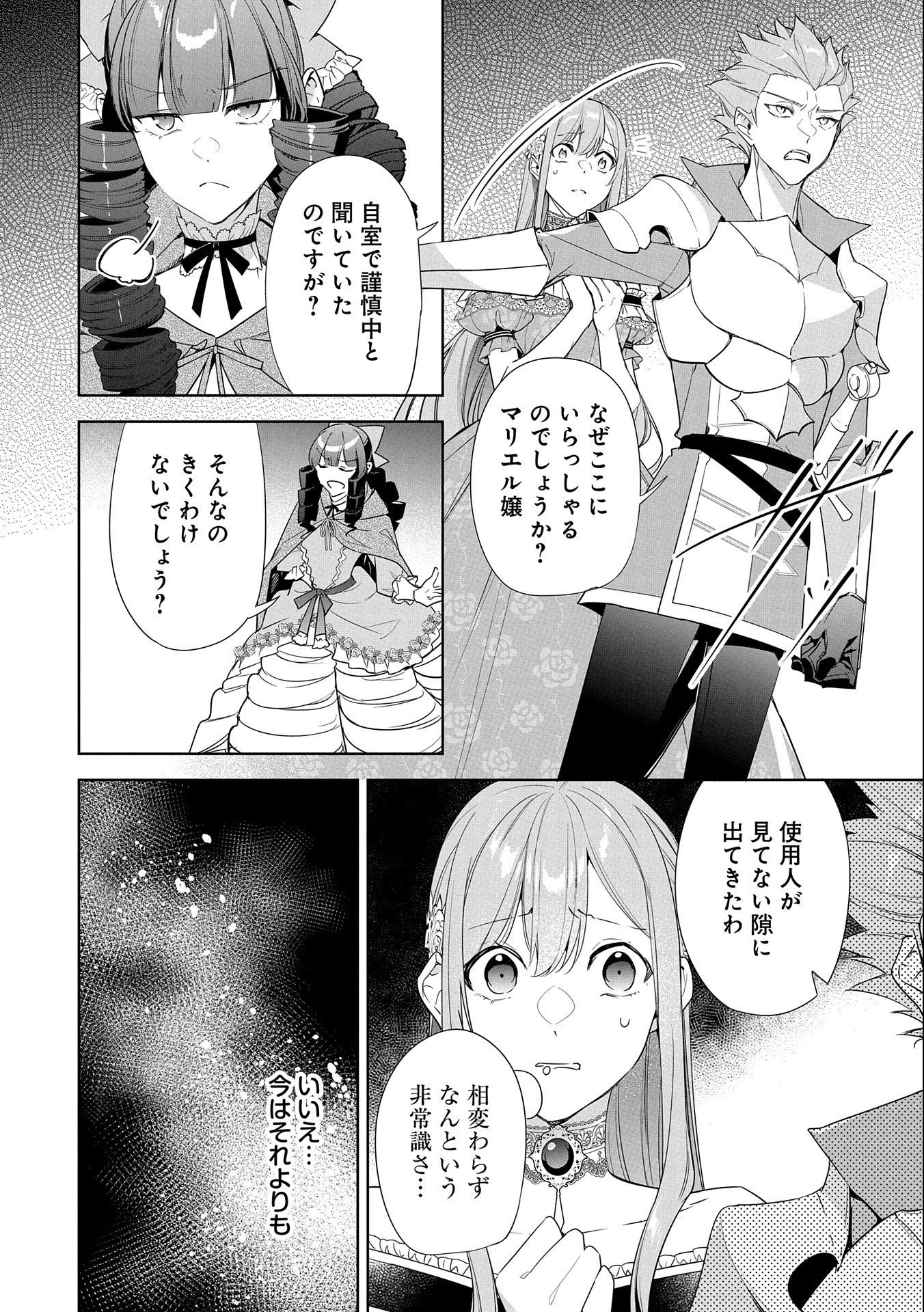 無自覚聖女は今日も無意識に力を垂れ流す 今代の聖女は姉ではなく、妹の私だったみたいです 第17話 - 26