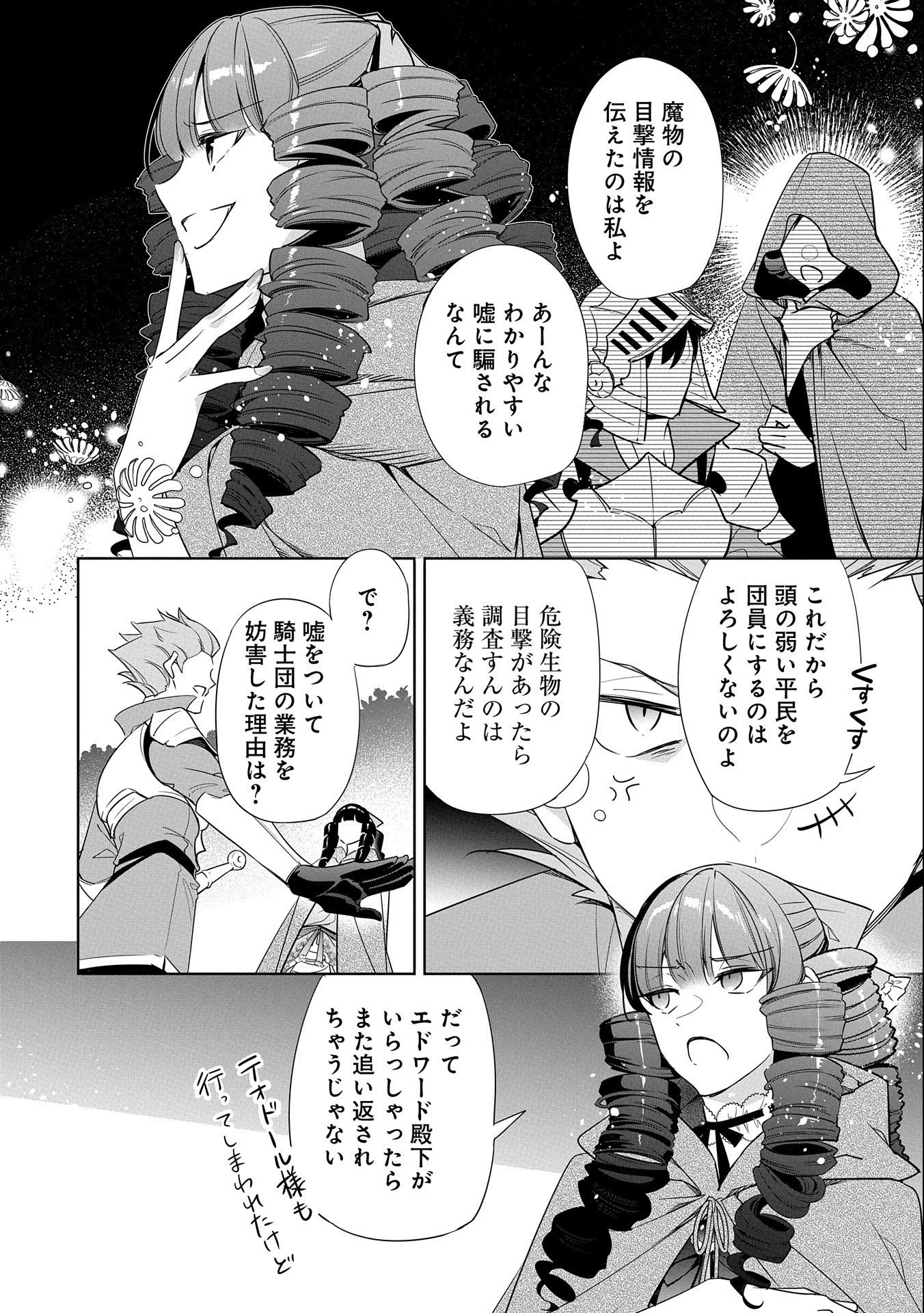 無自覚聖女は今日も無意識に力を垂れ流す 今代の聖女は姉ではなく、妹の私だったみたいです 第17話 - 28