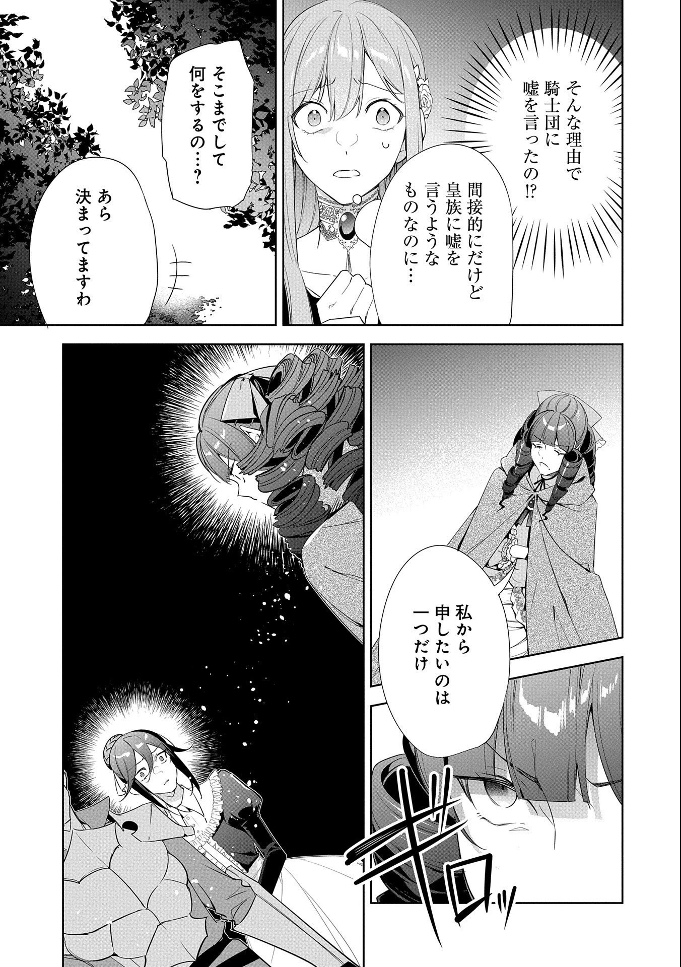 無自覚聖女は今日も無意識に力を垂れ流す 今代の聖女は姉ではなく、妹の私だったみたいです 第17話 - 29