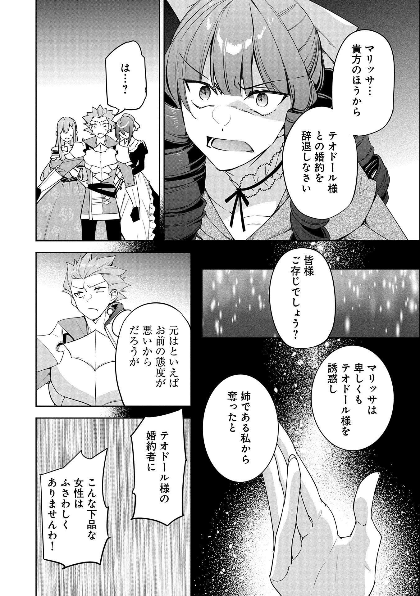 無自覚聖女は今日も無意識に力を垂れ流す 今代の聖女は姉ではなく、妹の私だったみたいです 第17話 - 30