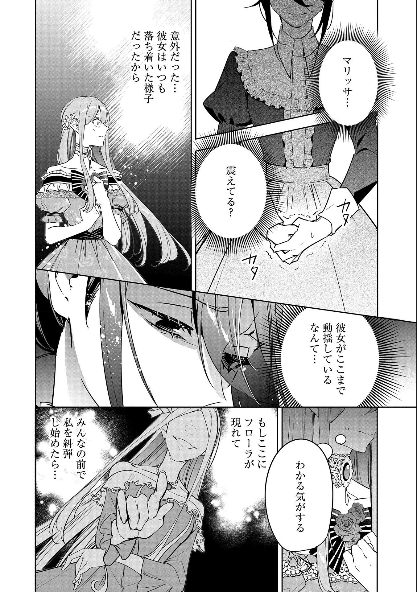 無自覚聖女は今日も無意識に力を垂れ流す 今代の聖女は姉ではなく、妹の私だったみたいです 第17話 - 32