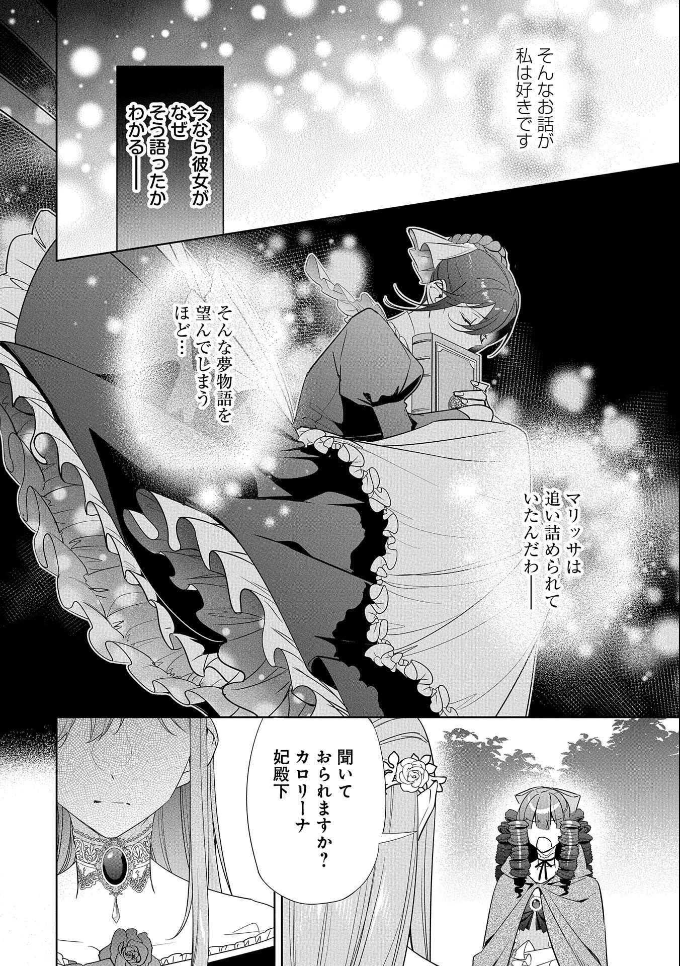 無自覚聖女は今日も無意識に力を垂れ流す 今代の聖女は姉ではなく、妹の私だったみたいです 第17話 - 34