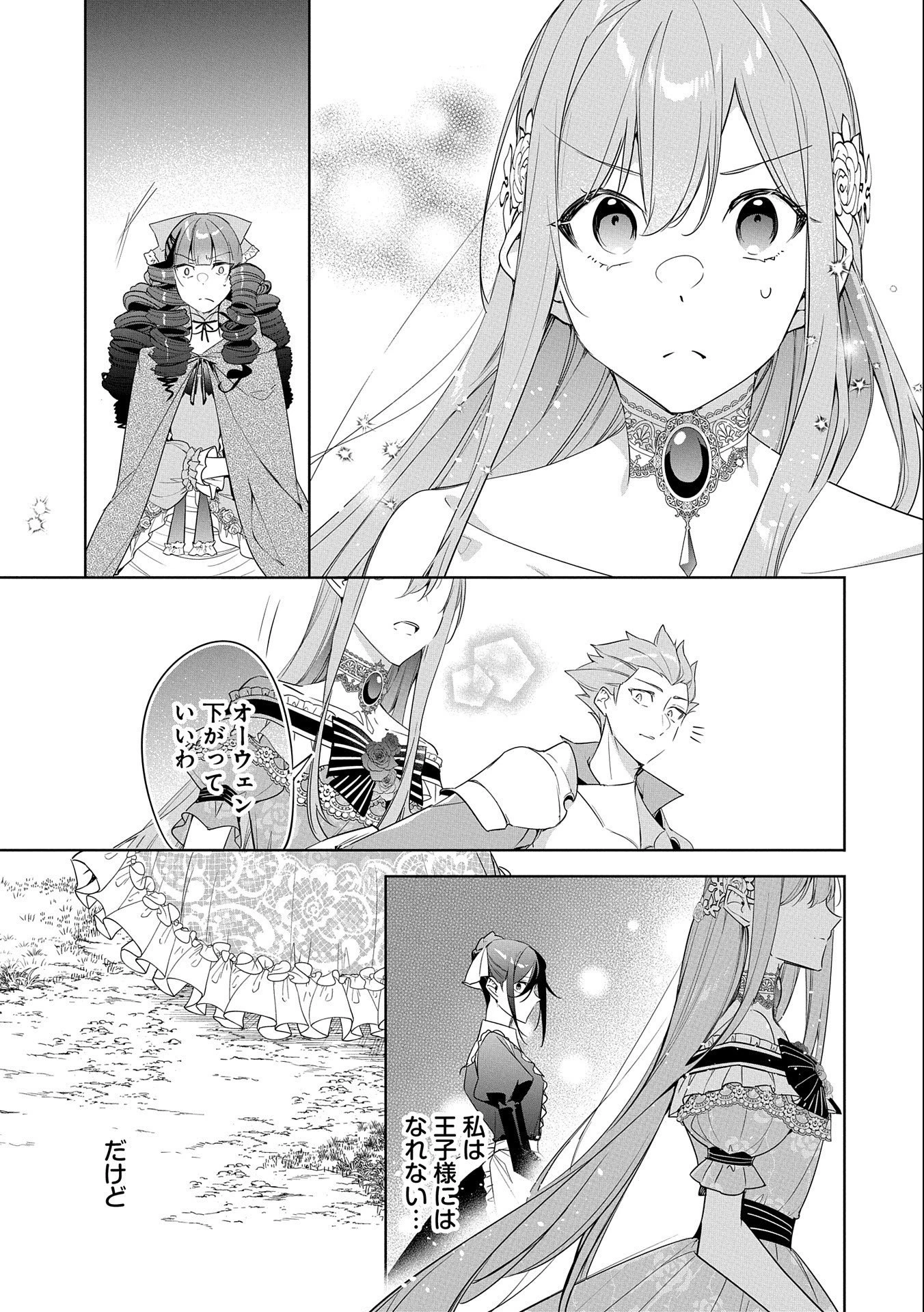 無自覚聖女は今日も無意識に力を垂れ流す 今代の聖女は姉ではなく、妹の私だったみたいです 第17話 - 35