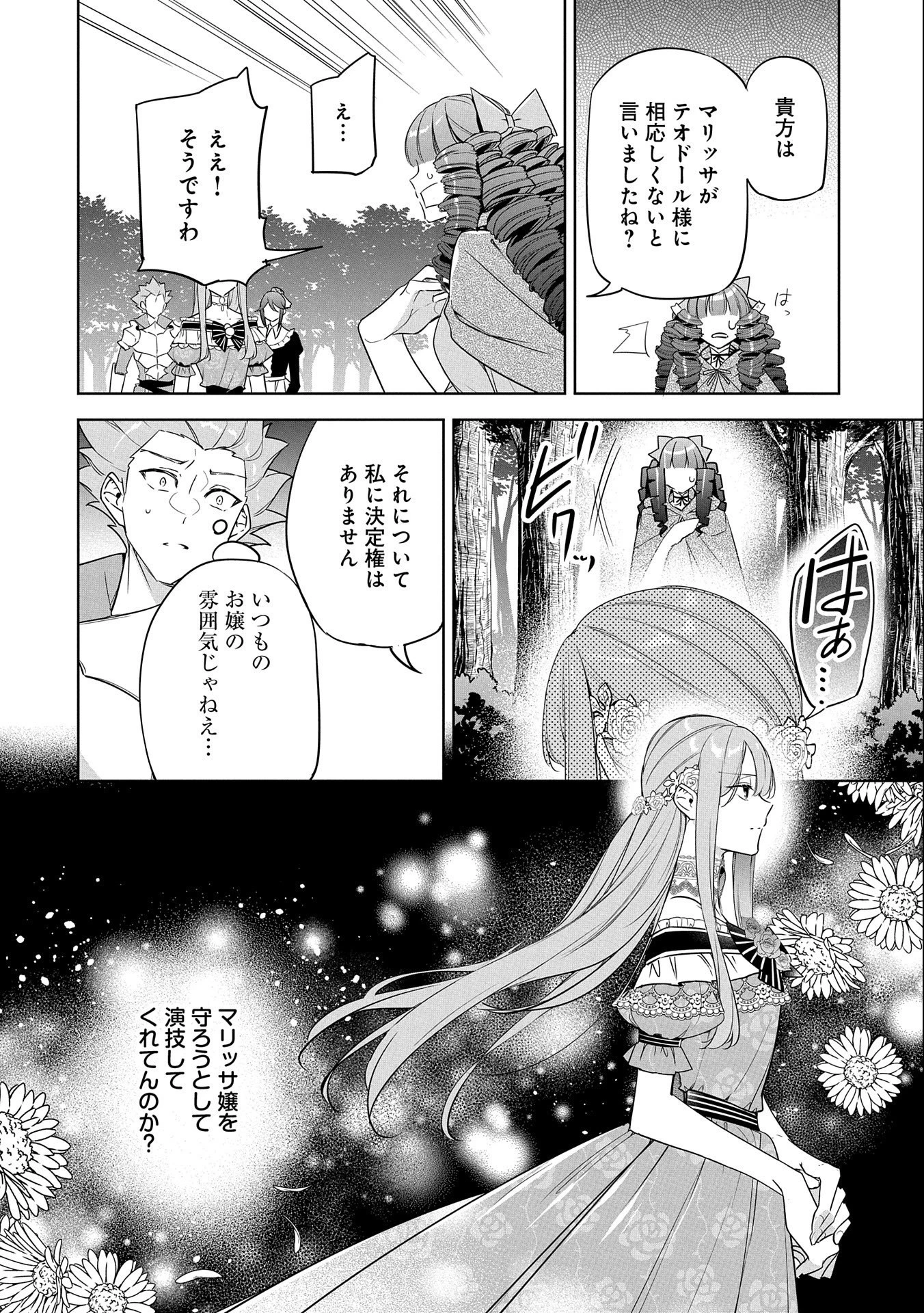 無自覚聖女は今日も無意識に力を垂れ流す 今代の聖女は姉ではなく、妹の私だったみたいです 第18話 - 4