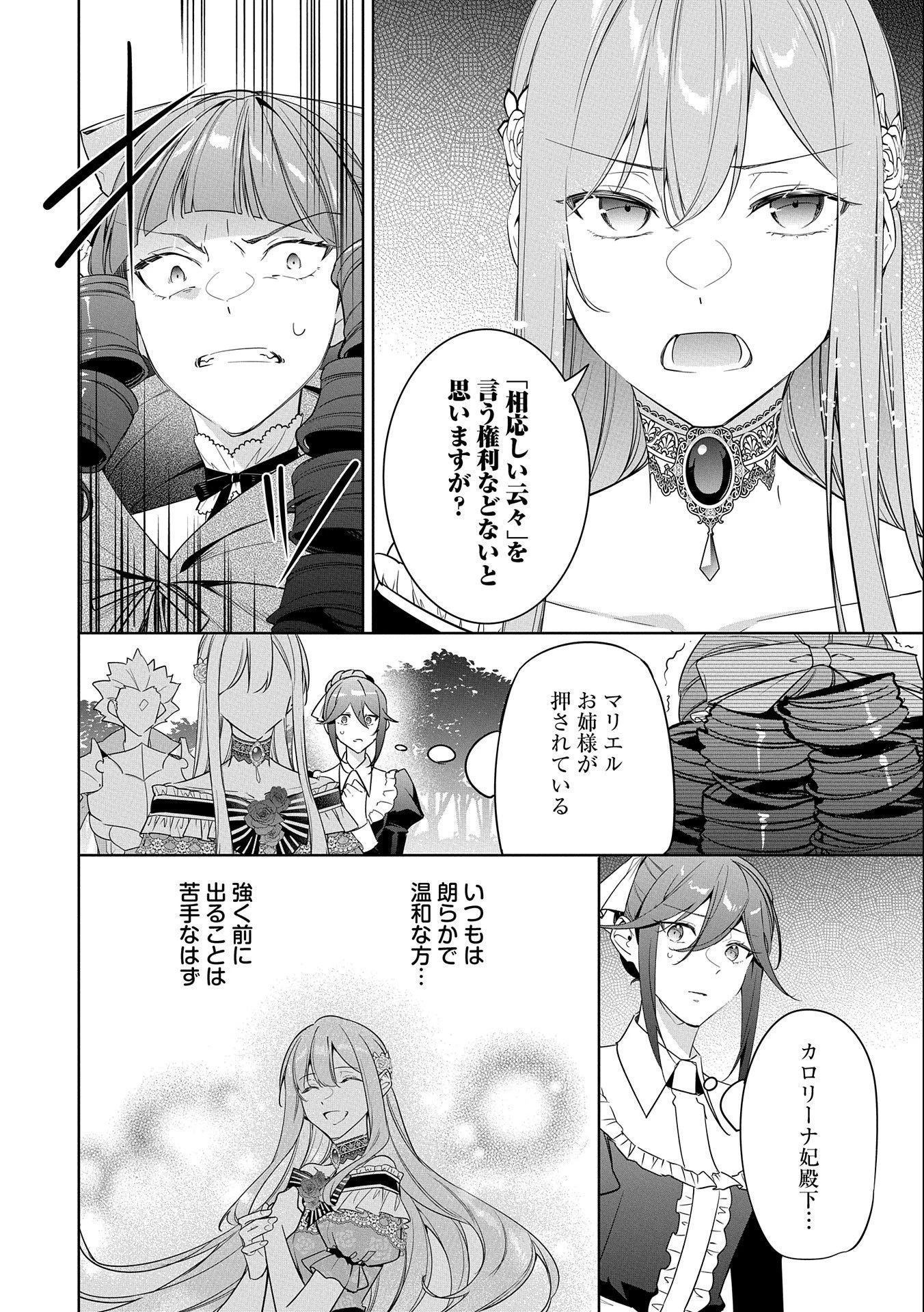 無自覚聖女は今日も無意識に力を垂れ流す 今代の聖女は姉ではなく、妹の私だったみたいです 第18話 - 6