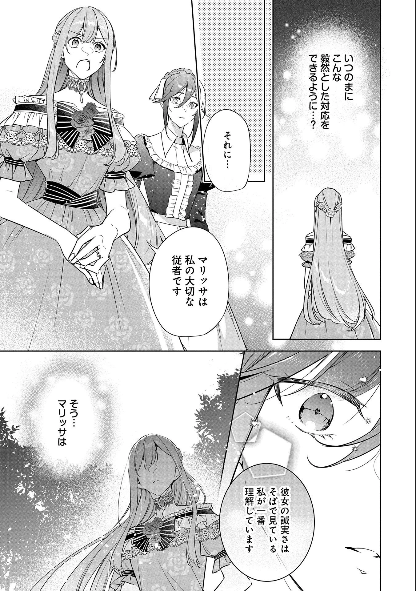 無自覚聖女は今日も無意識に力を垂れ流す 今代の聖女は姉ではなく、妹の私だったみたいです 第18話 - 7